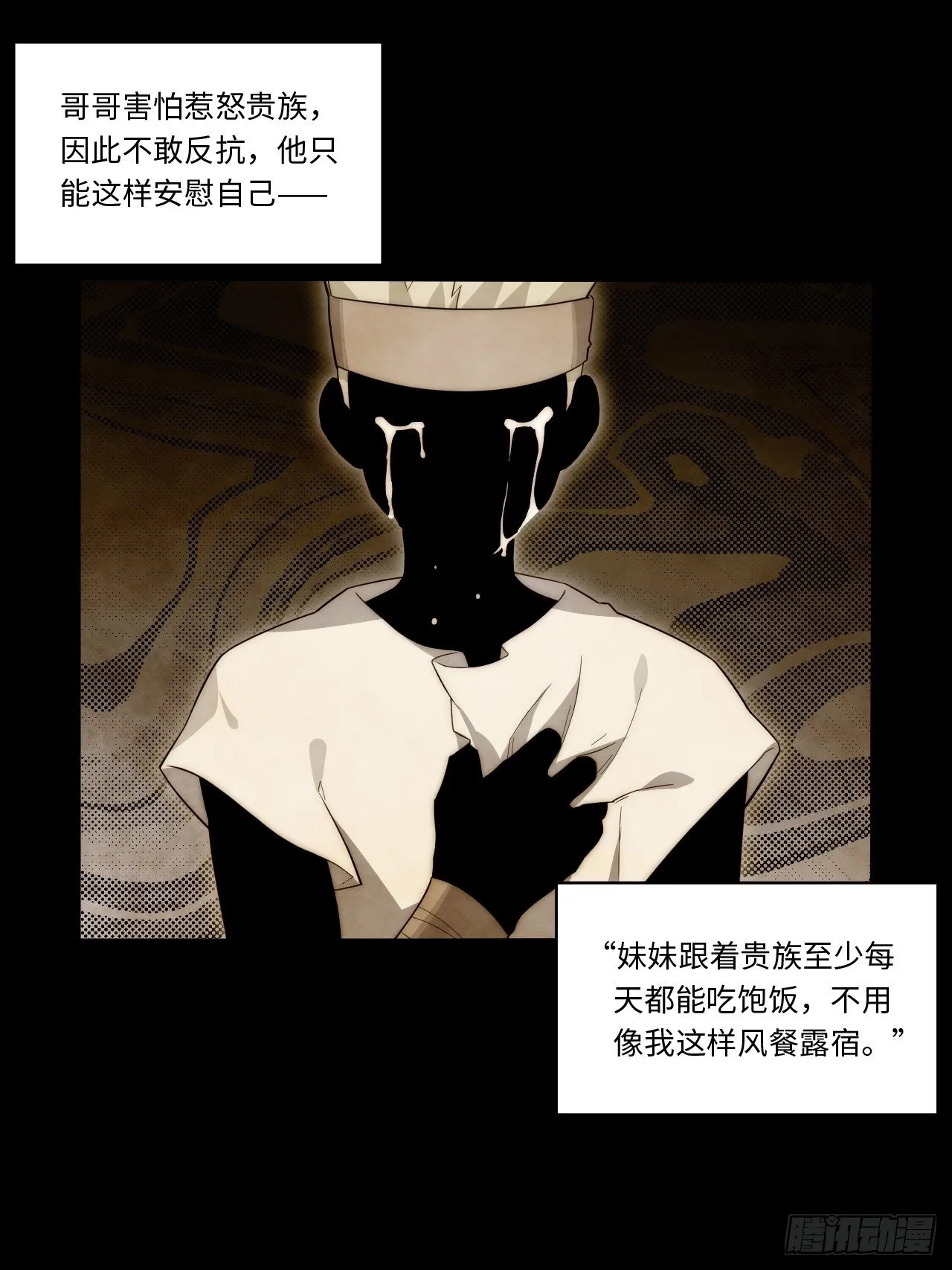 69.男人与骷髅 第52页