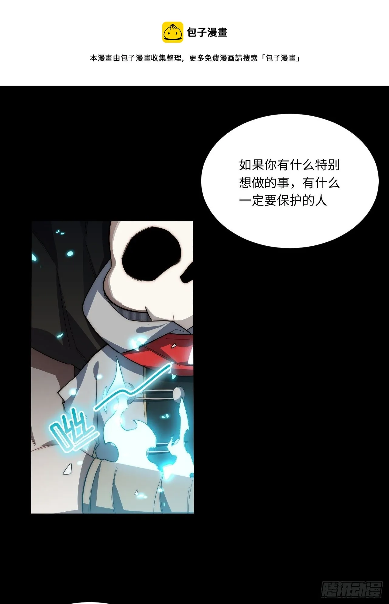 69.男人与骷髅 第57页