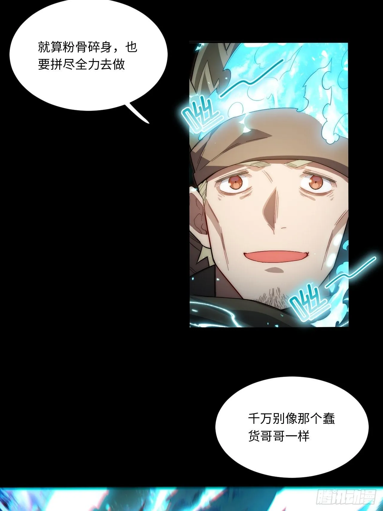69.男人与骷髅 第58页