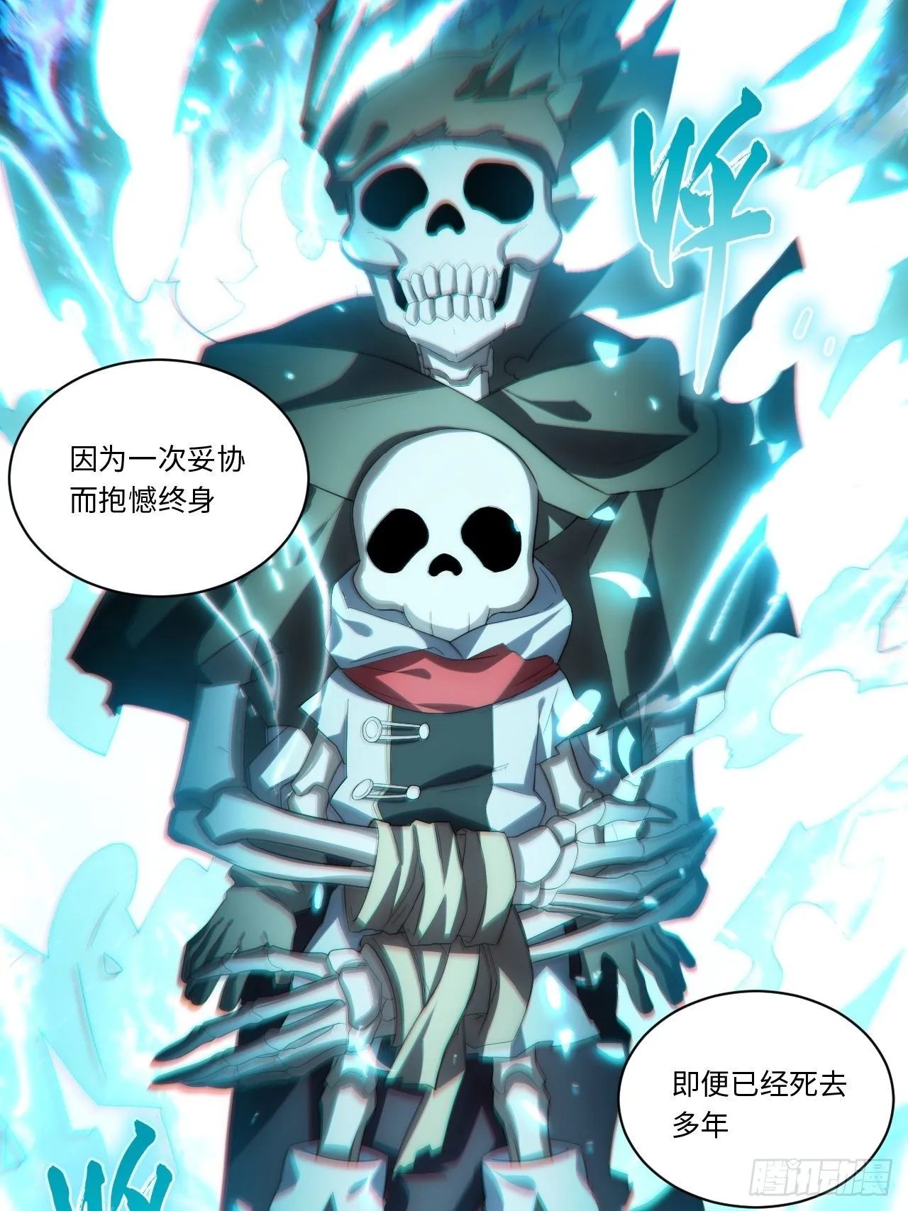 69.男人与骷髅 第59页