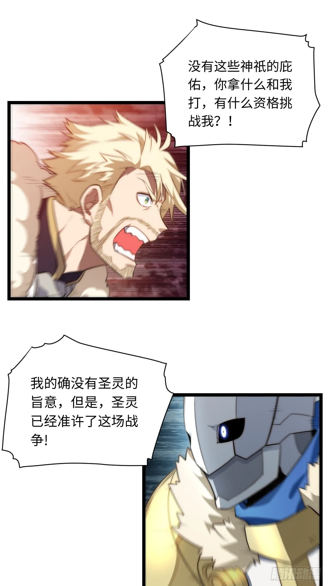 68.灵魂之火正凋零 第3页
