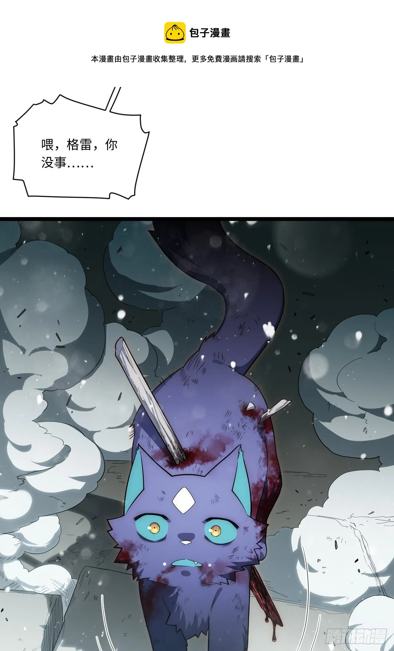 68.灵魂之火正凋零 第41页