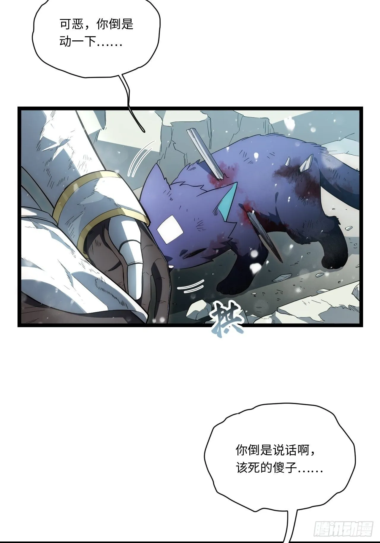 68.灵魂之火正凋零 第44页