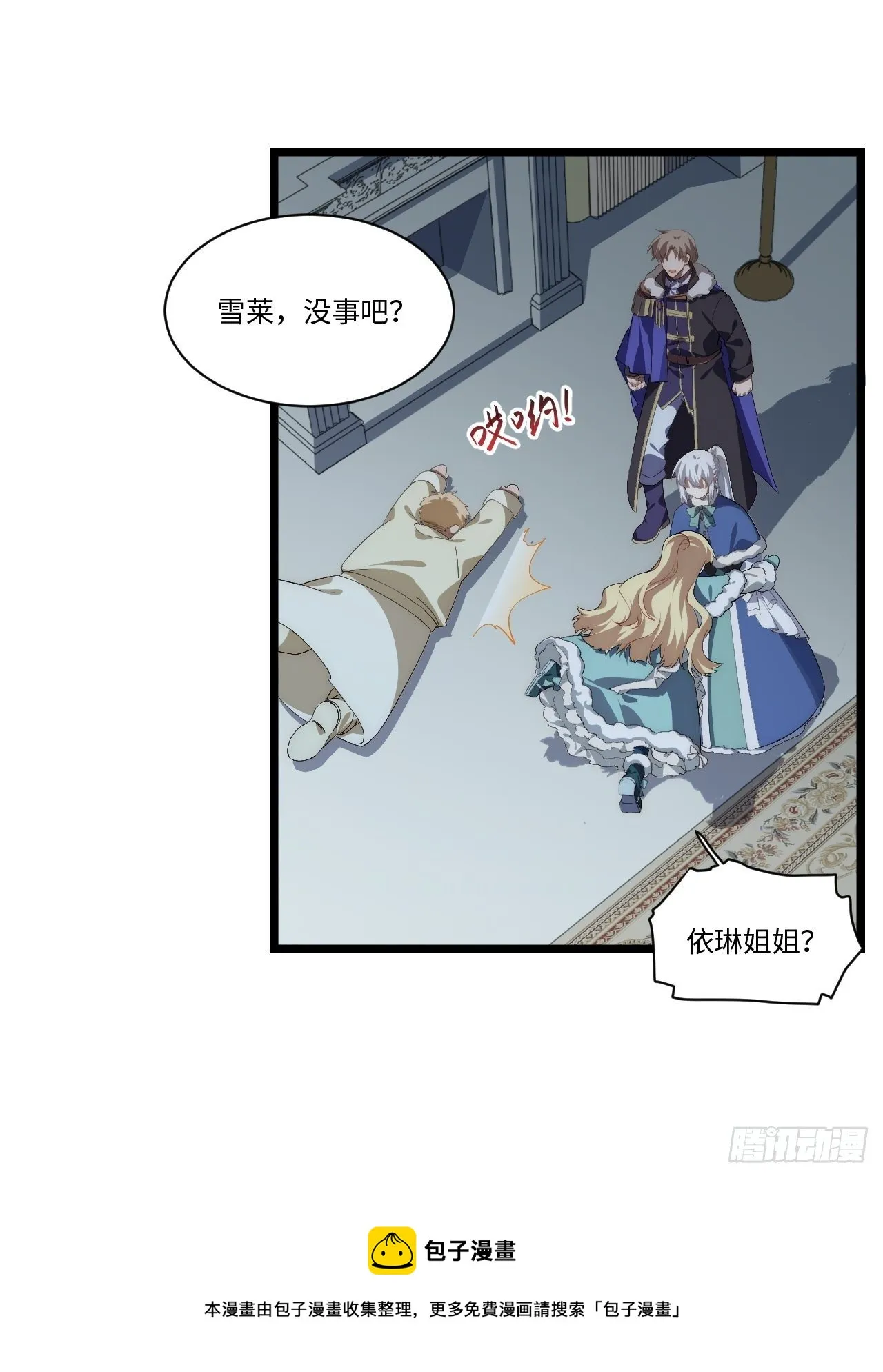 66.正义骑士VS善良国王 第5页