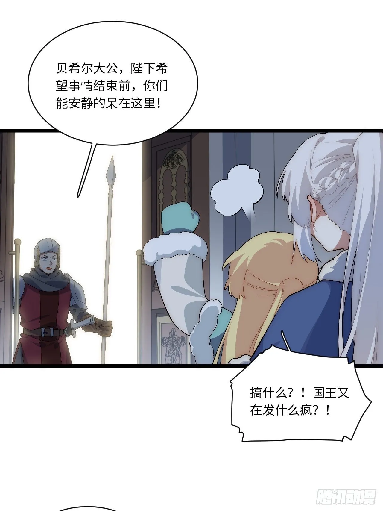 66.正义骑士VS善良国王 第6页