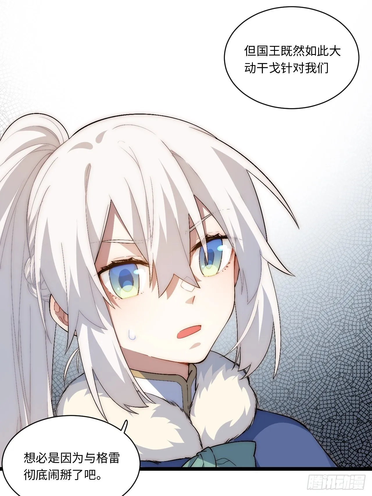 66.正义骑士VS善良国王 第8页