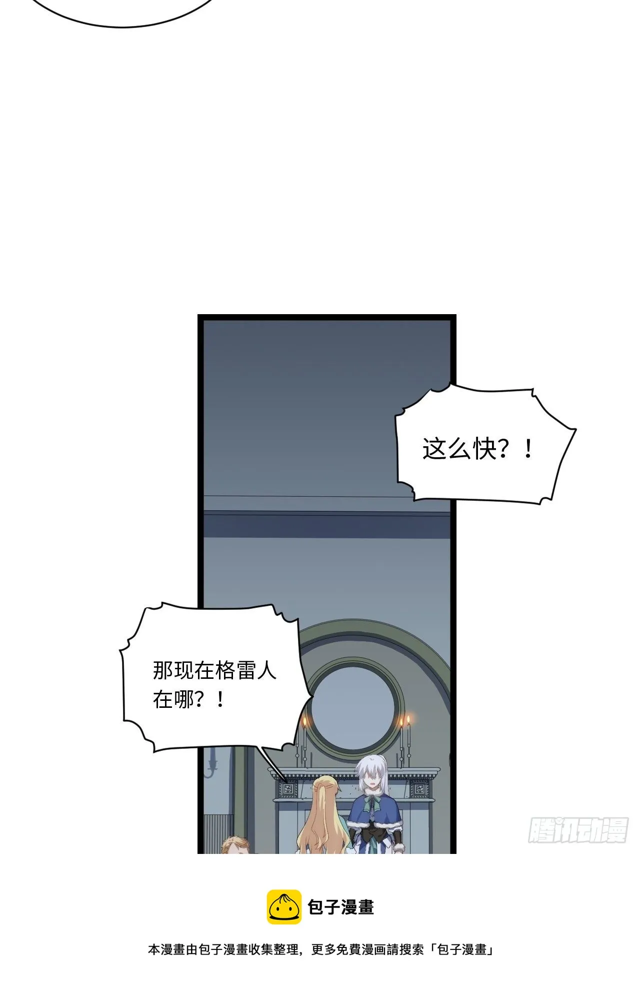 66.正义骑士VS善良国王 第9页