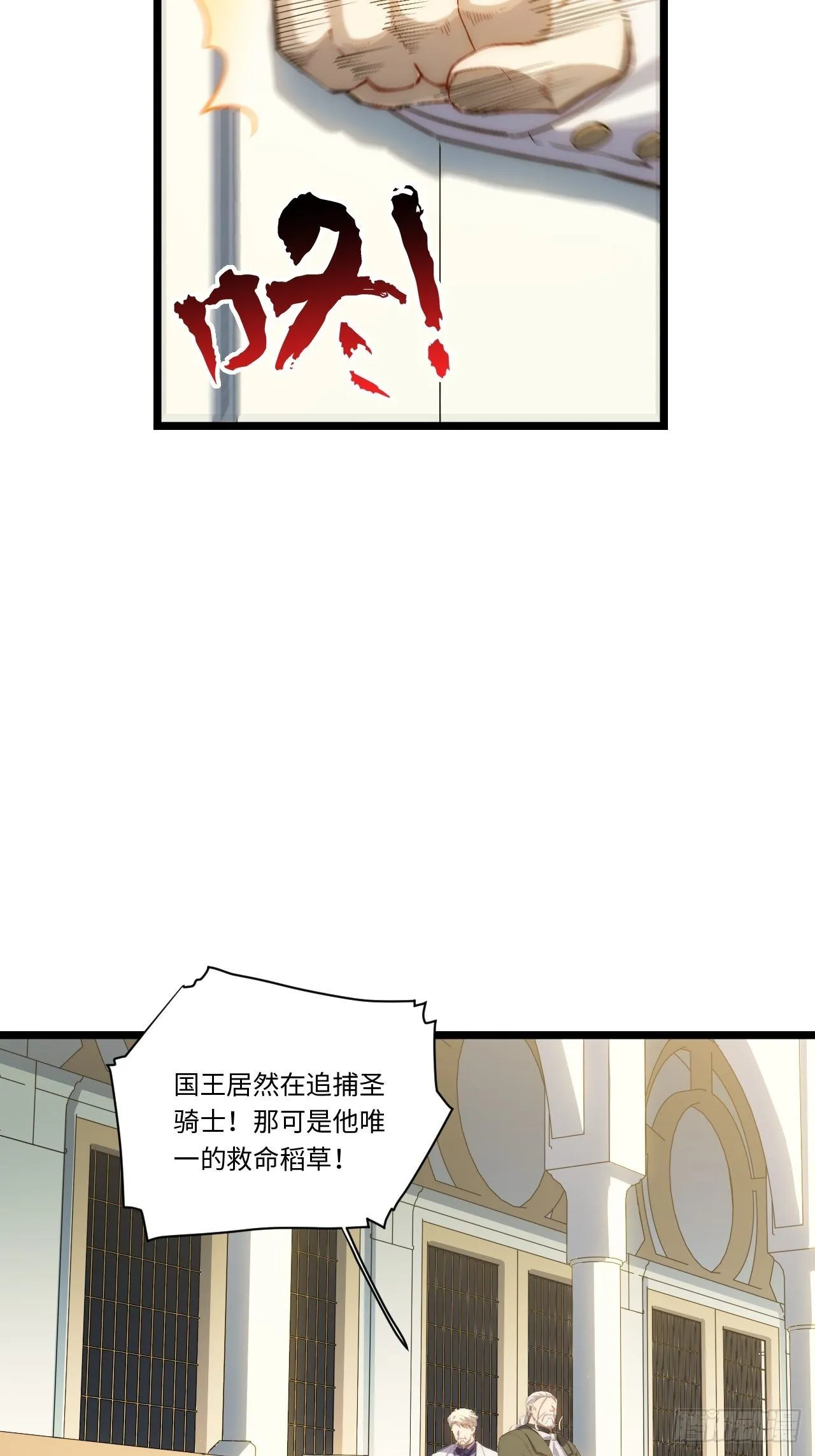 66.正义骑士VS善良国王 第15页