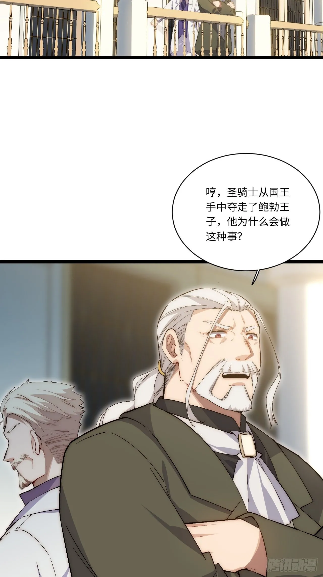66.正义骑士VS善良国王 第16页