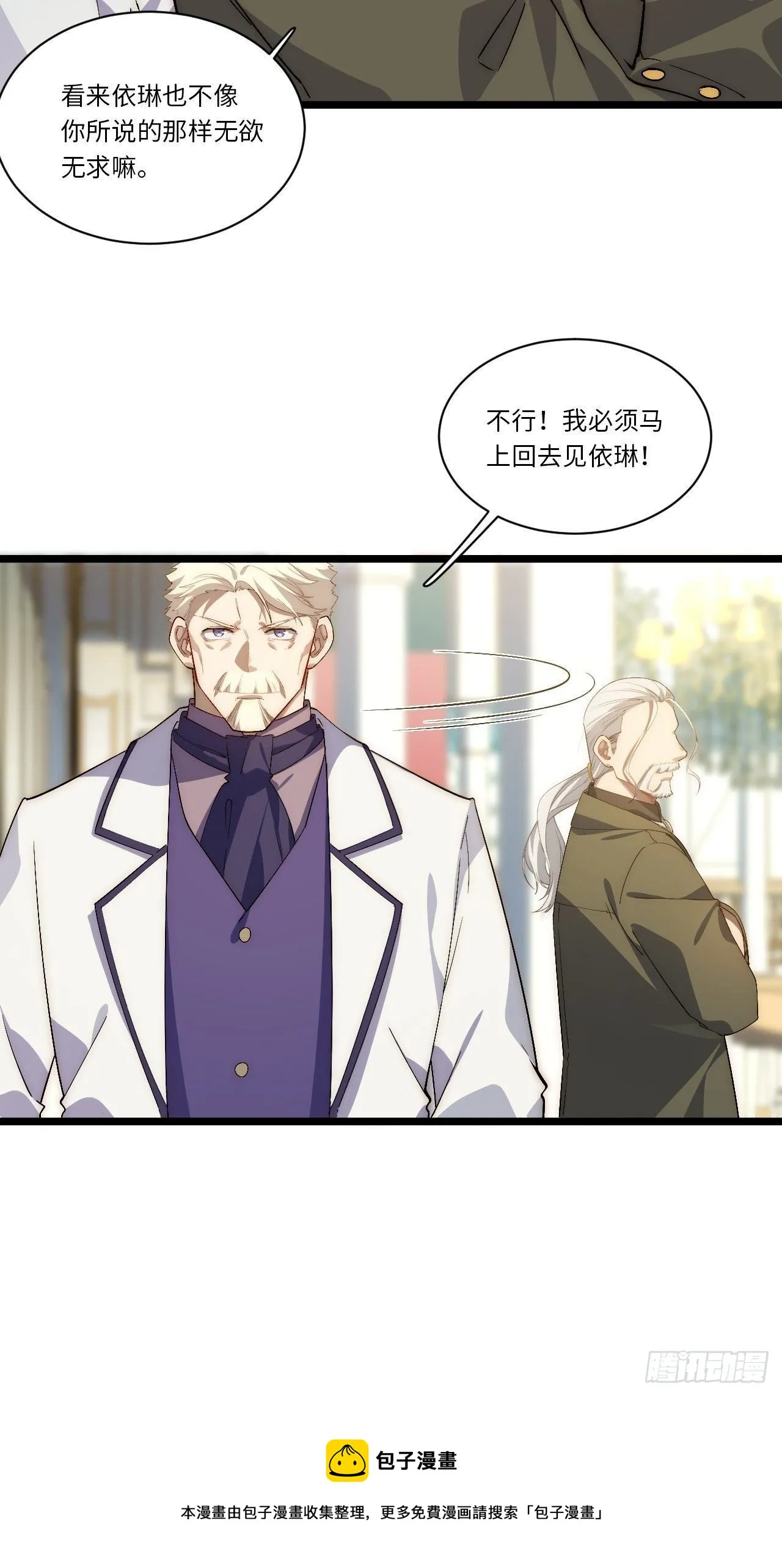 66.正义骑士VS善良国王 第17页
