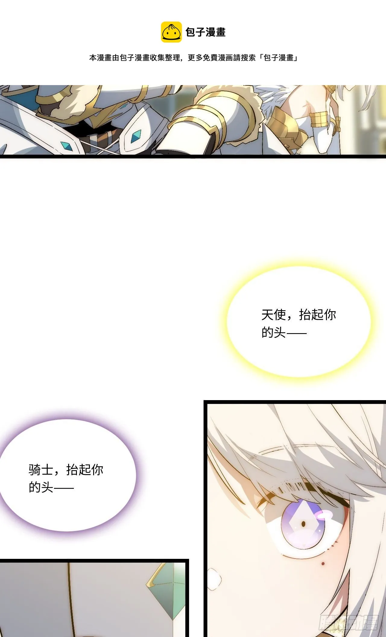 66.正义骑士VS善良国王 第21页