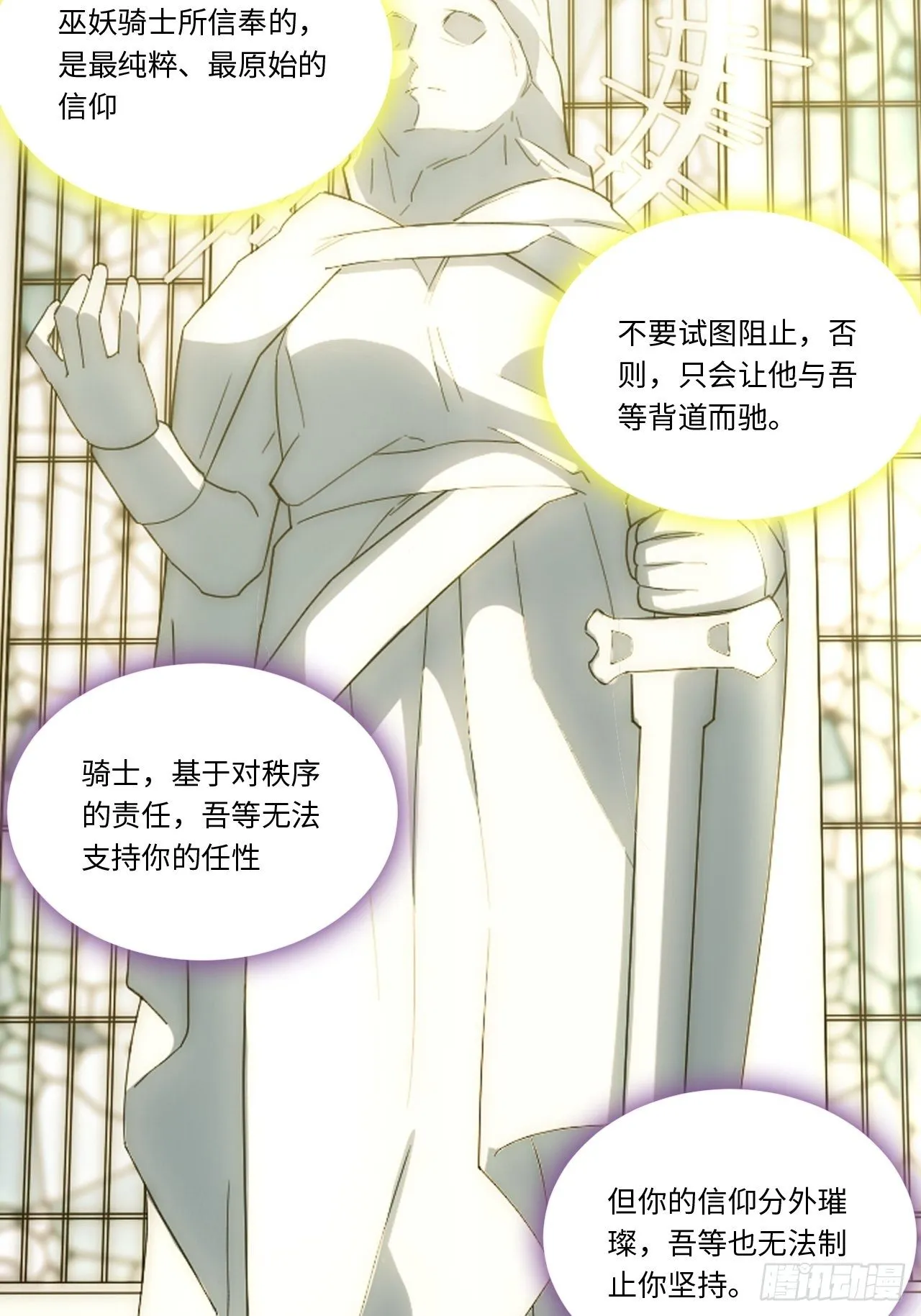 66.正义骑士VS善良国王 第23页