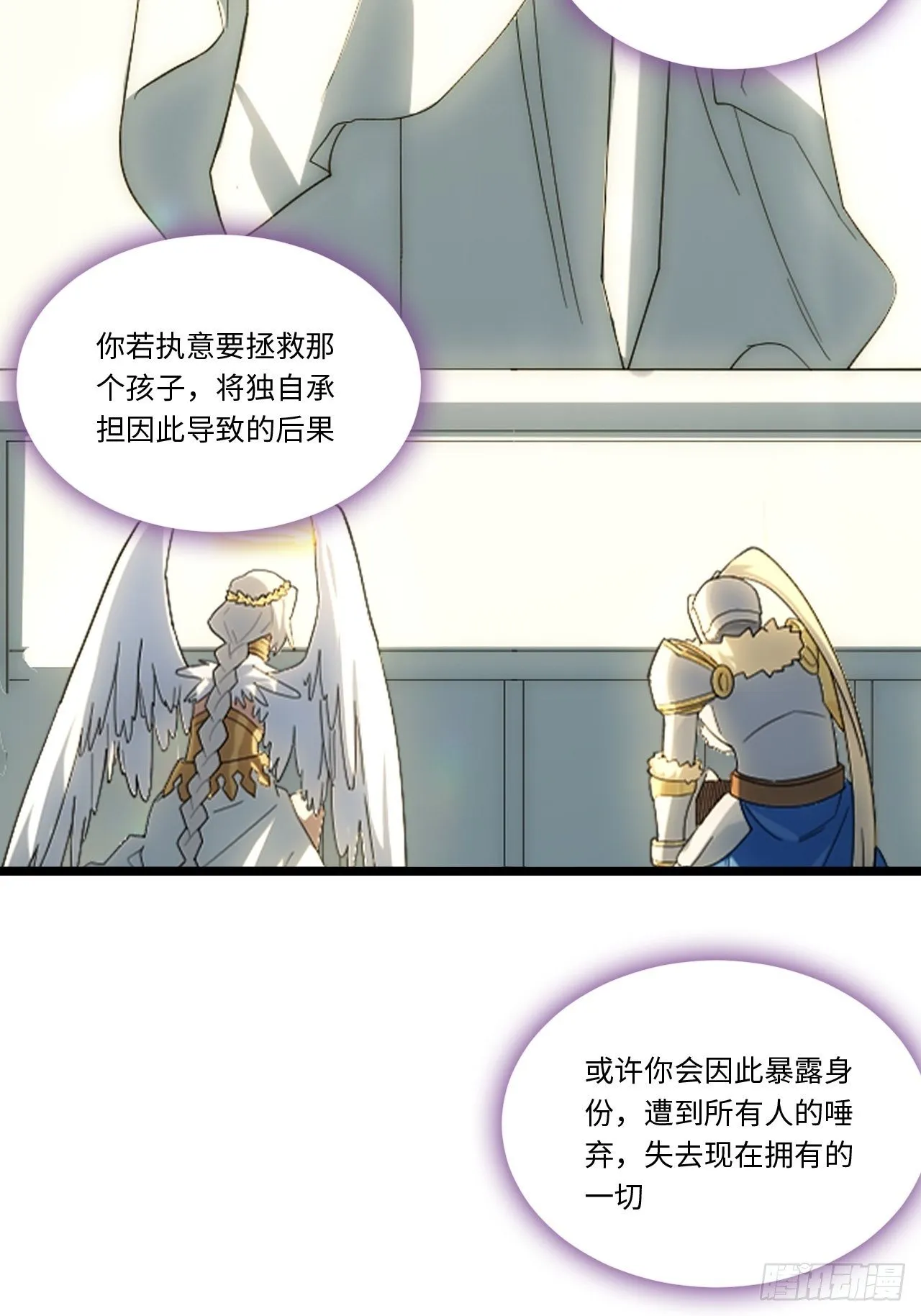 66.正义骑士VS善良国王 第24页