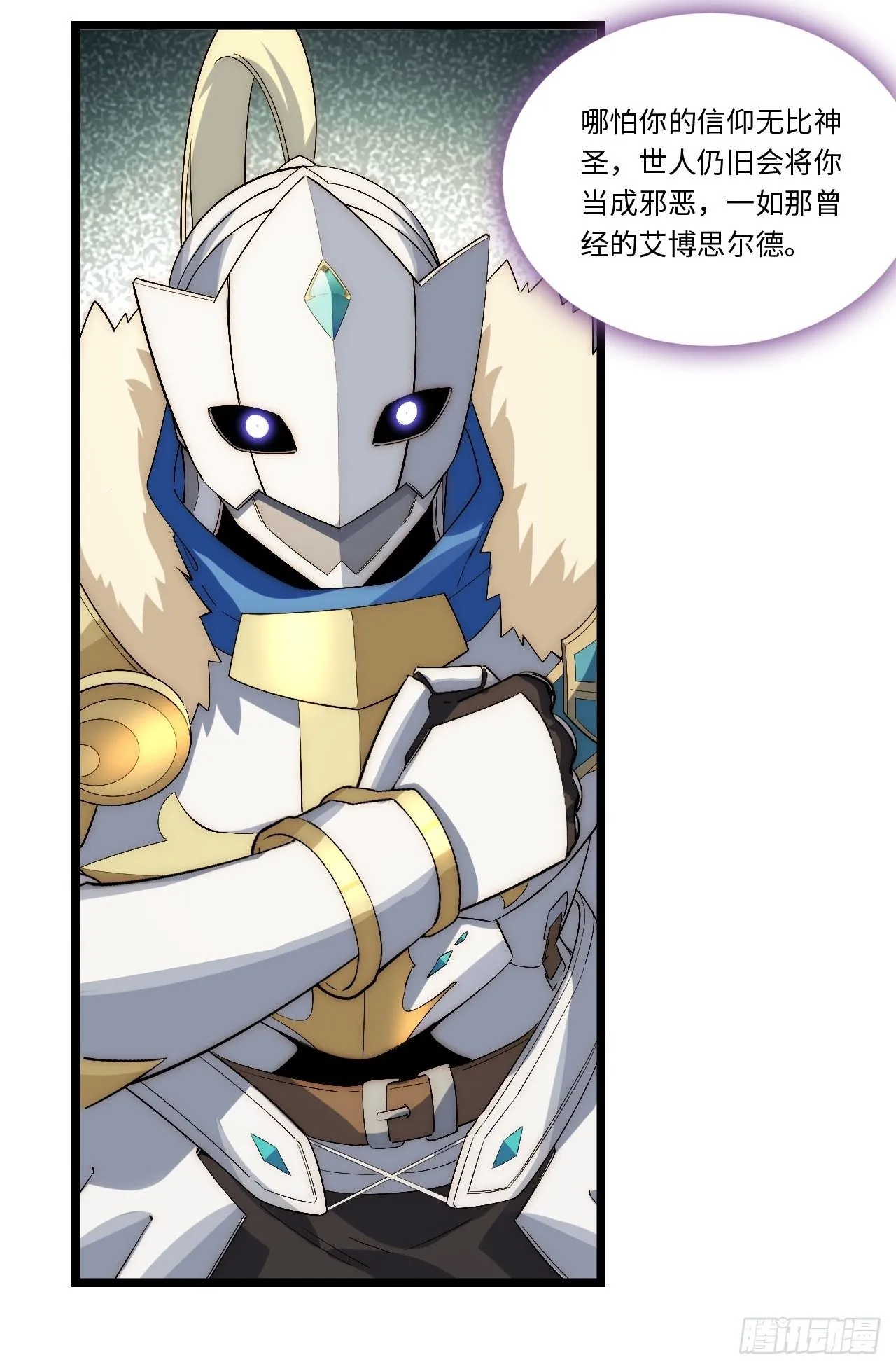 66.正义骑士VS善良国王 第27页