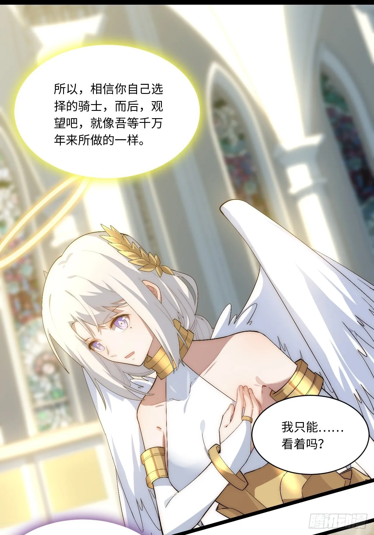 66.正义骑士VS善良国王 第28页