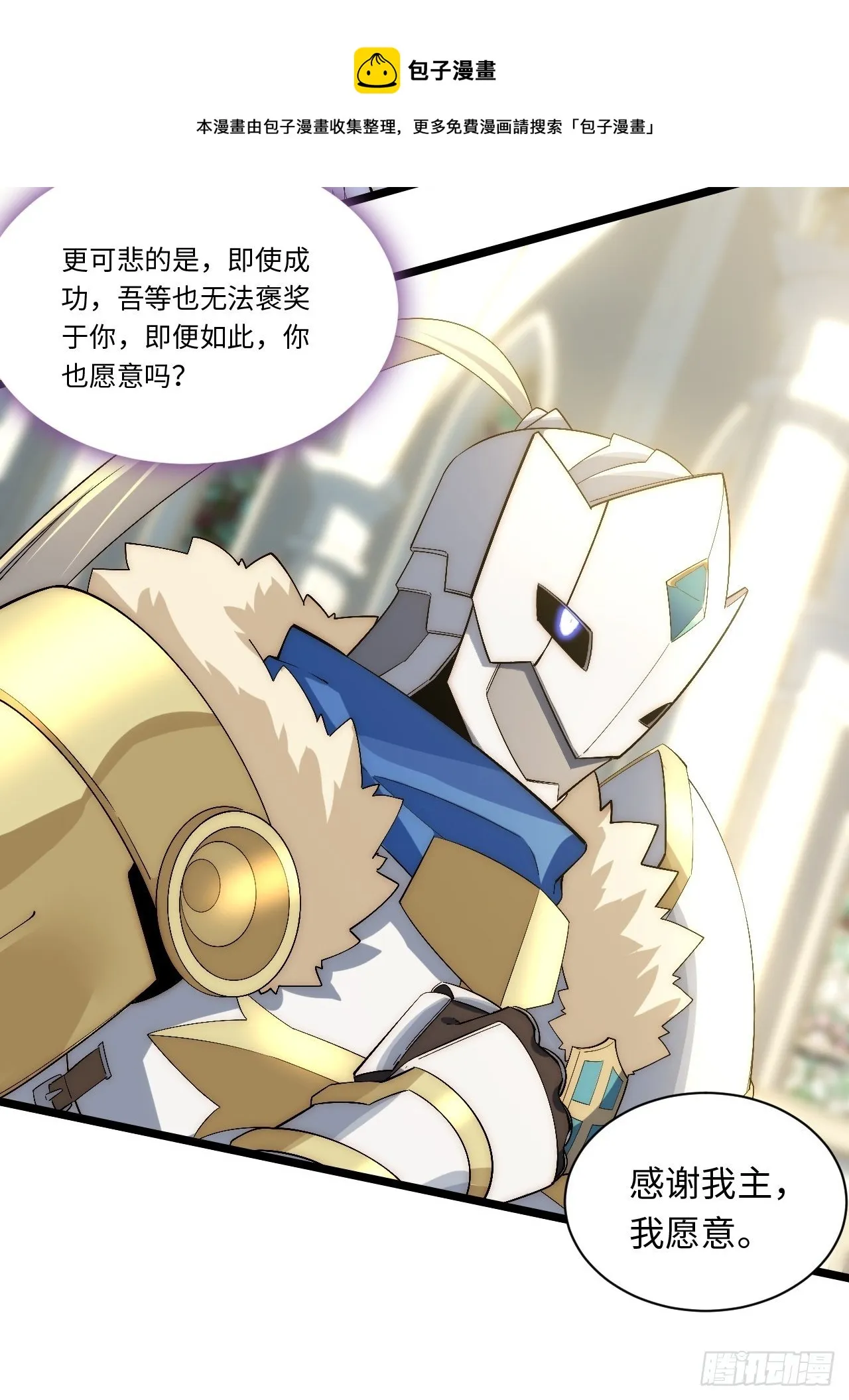 66.正义骑士VS善良国王 第29页