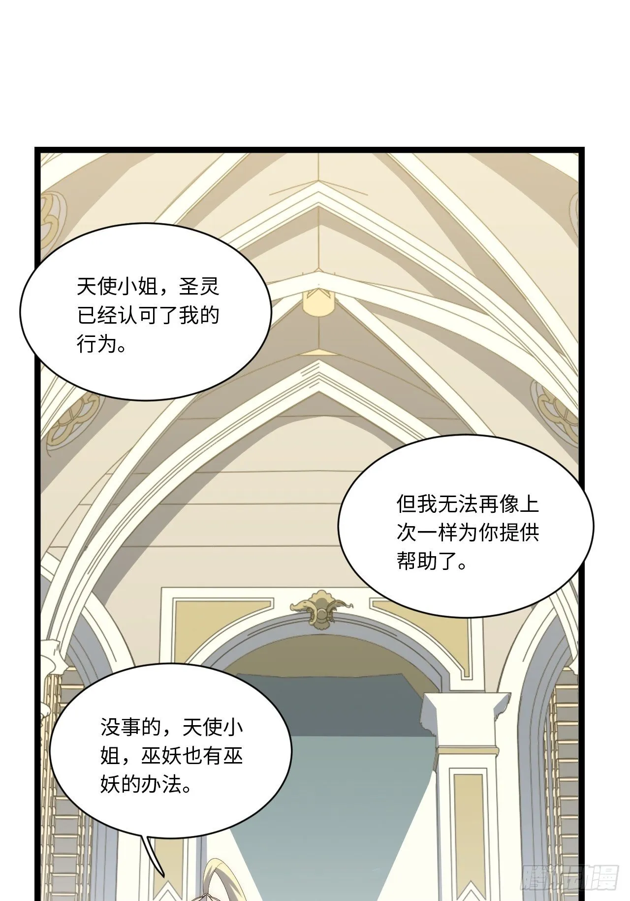 66.正义骑士VS善良国王 第30页