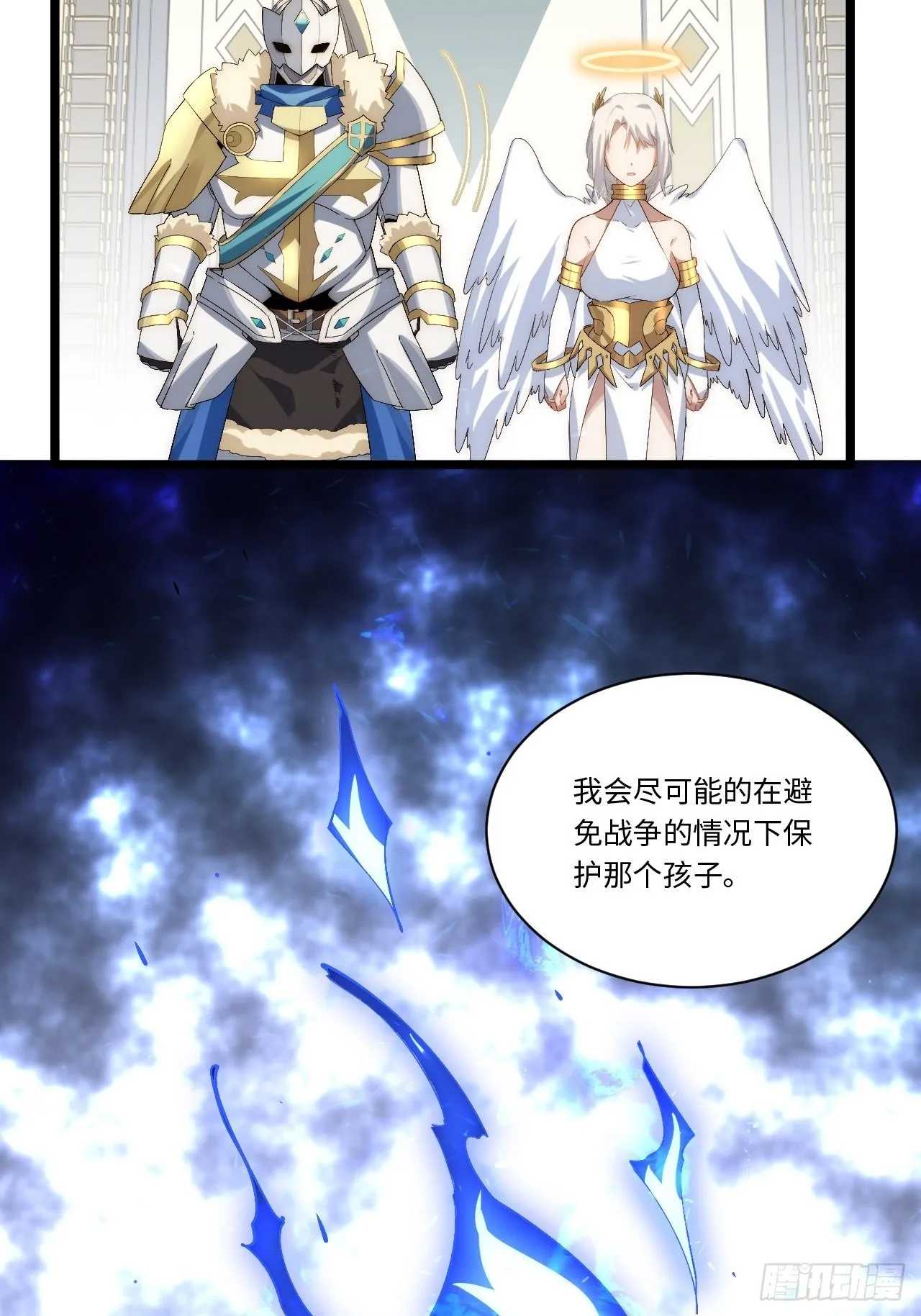 66.正义骑士VS善良国王 第31页
