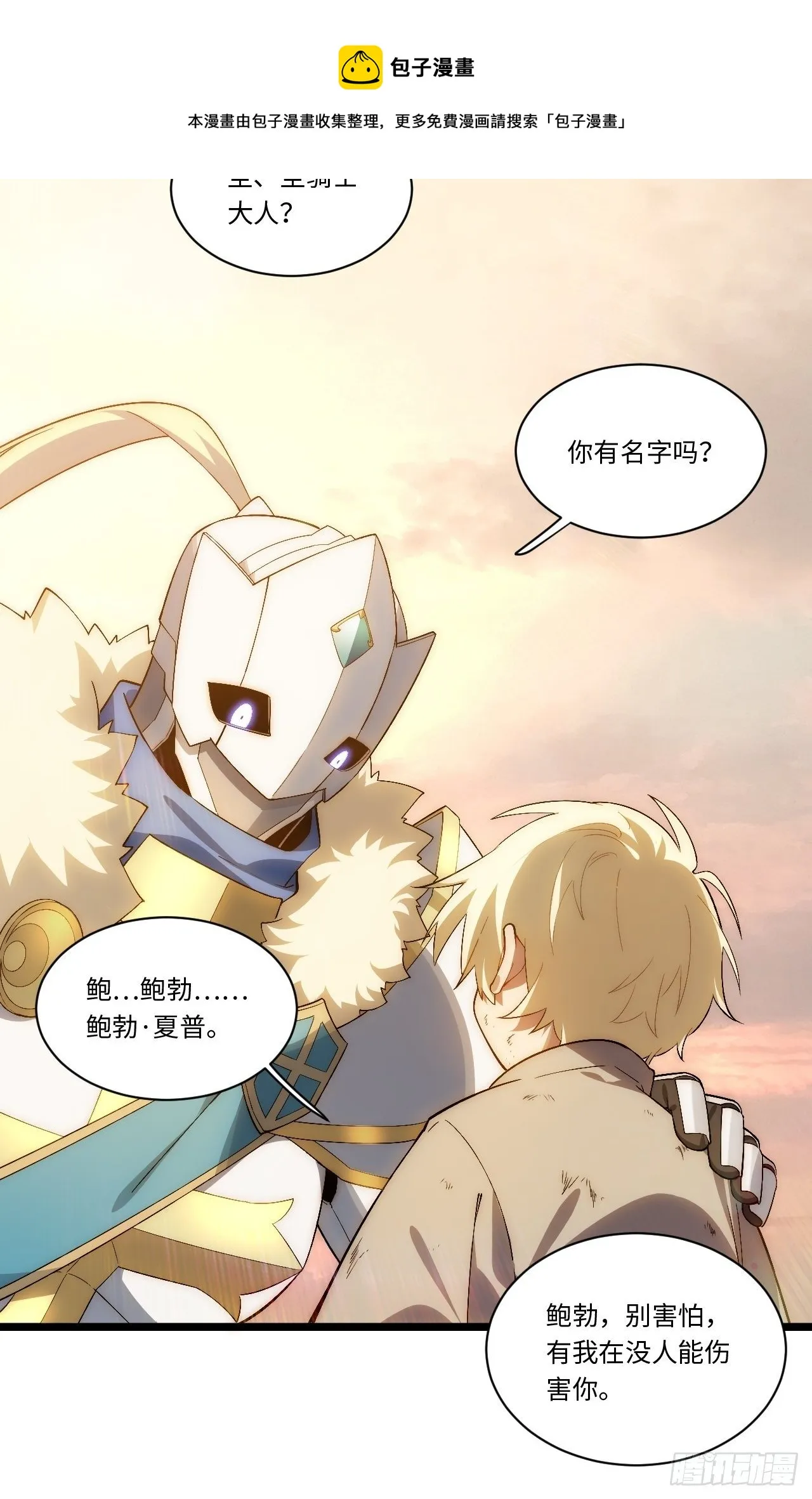 64.守护王权的方式 第9页