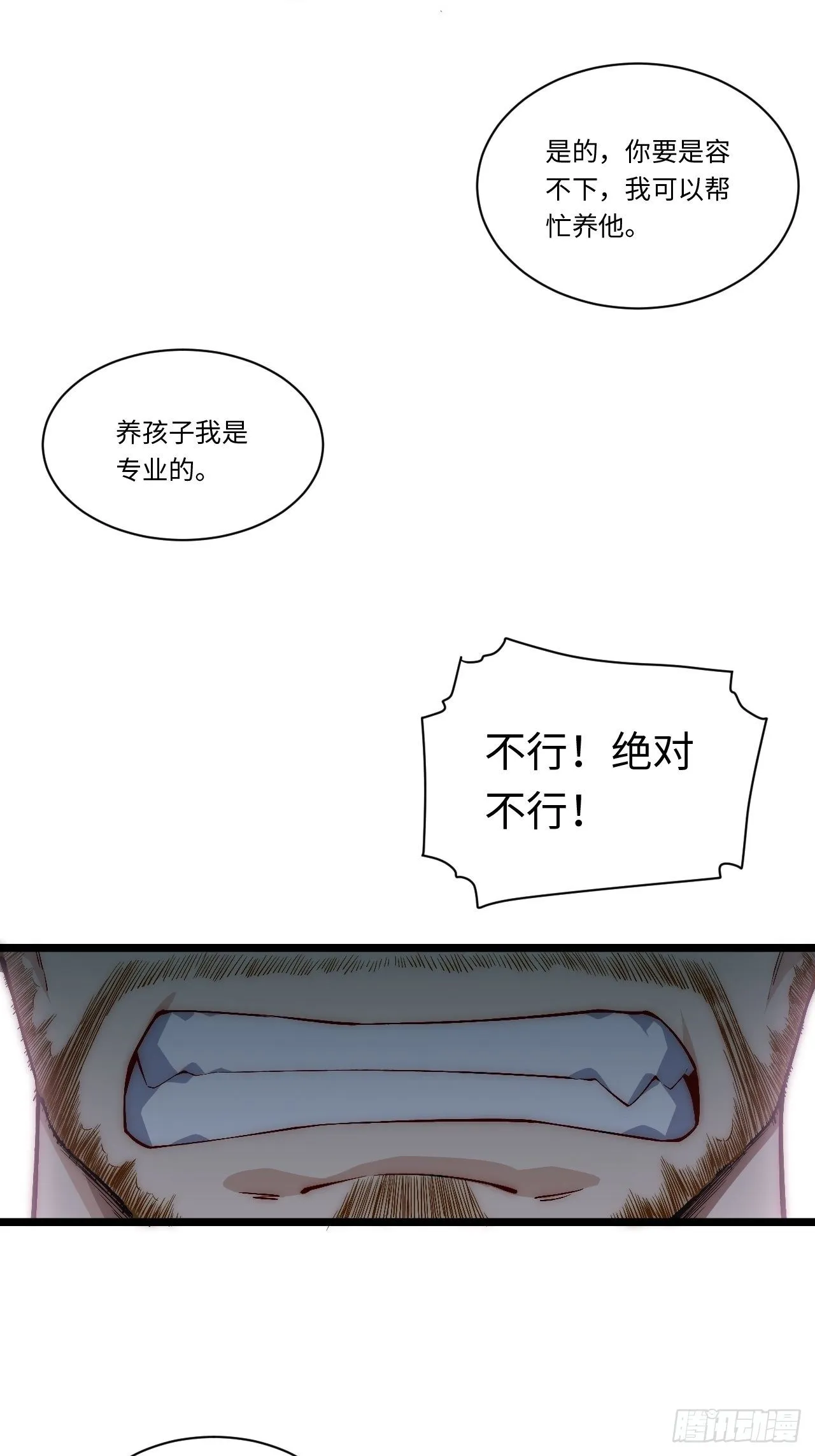64.守护王权的方式 第12页