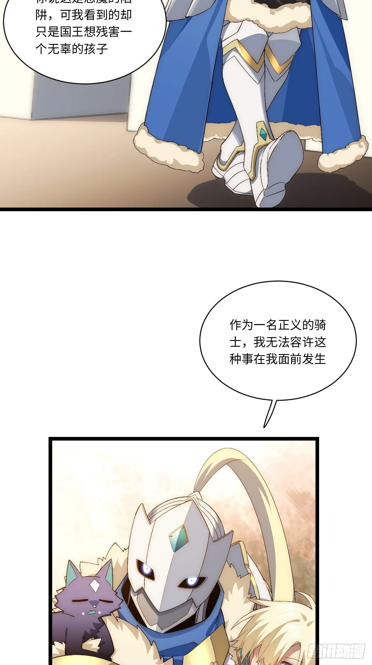 64.守护王权的方式 第30页