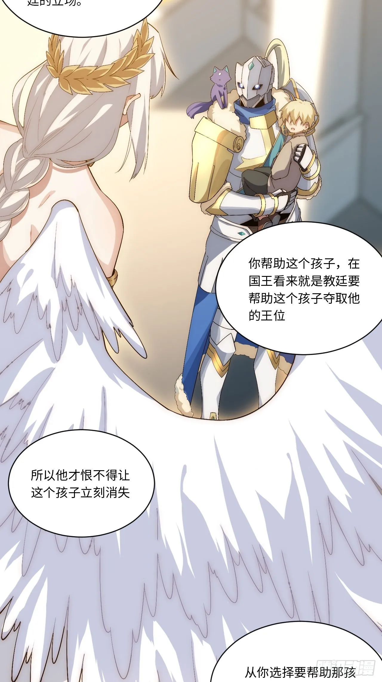64.守护王权的方式 第38页