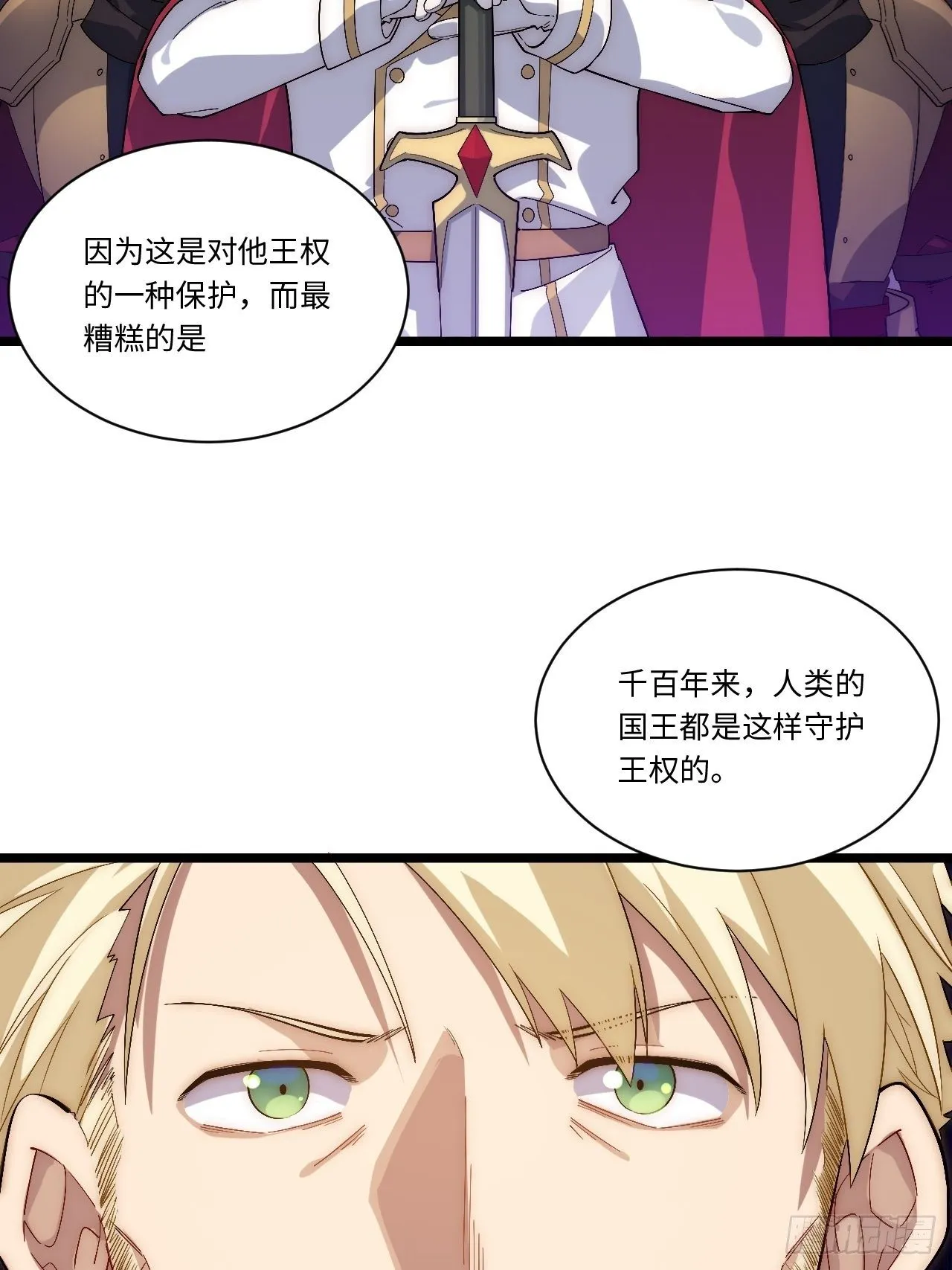 64.守护王权的方式 第44页