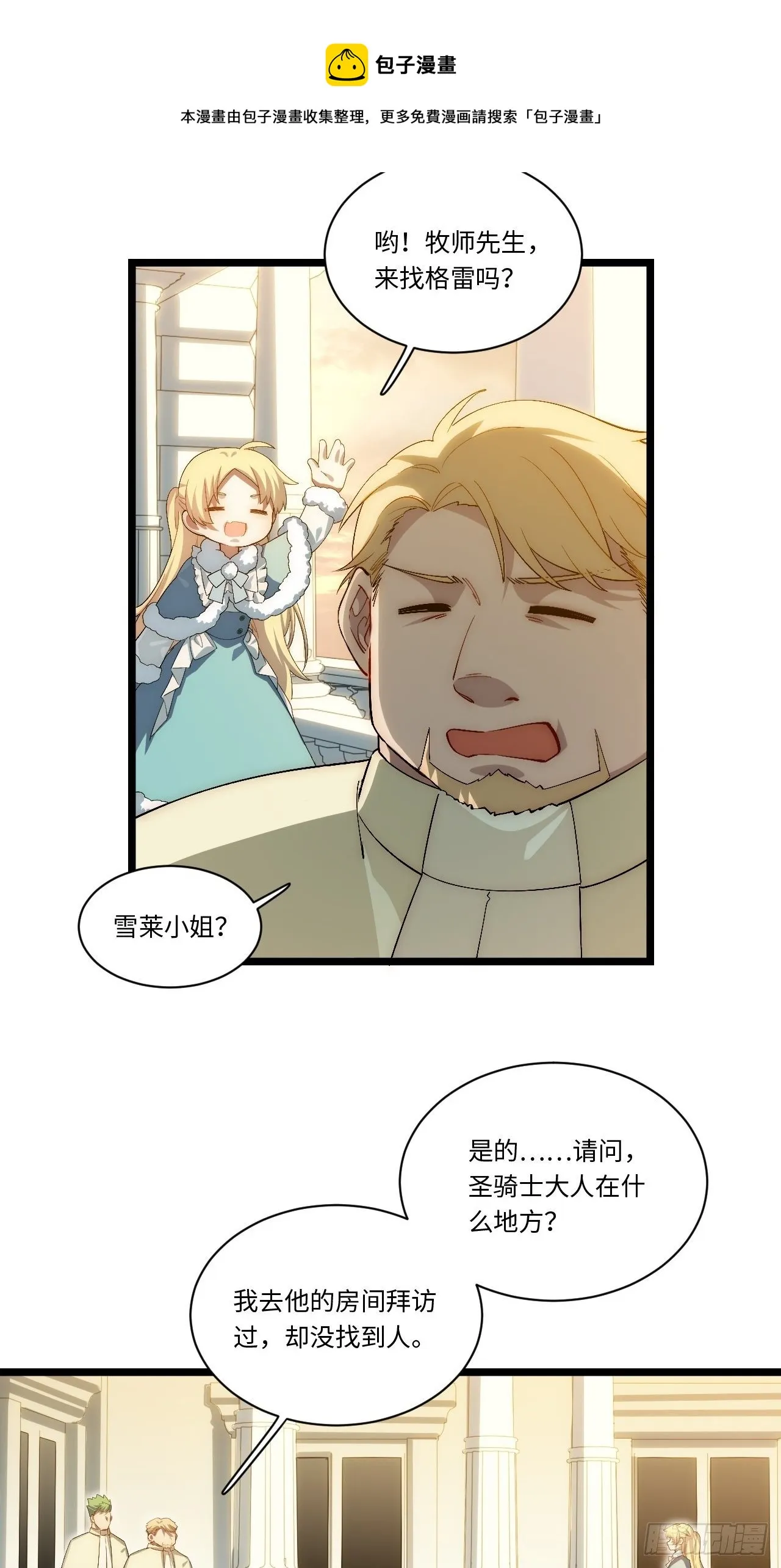 63.恶魔陷阱 第5页