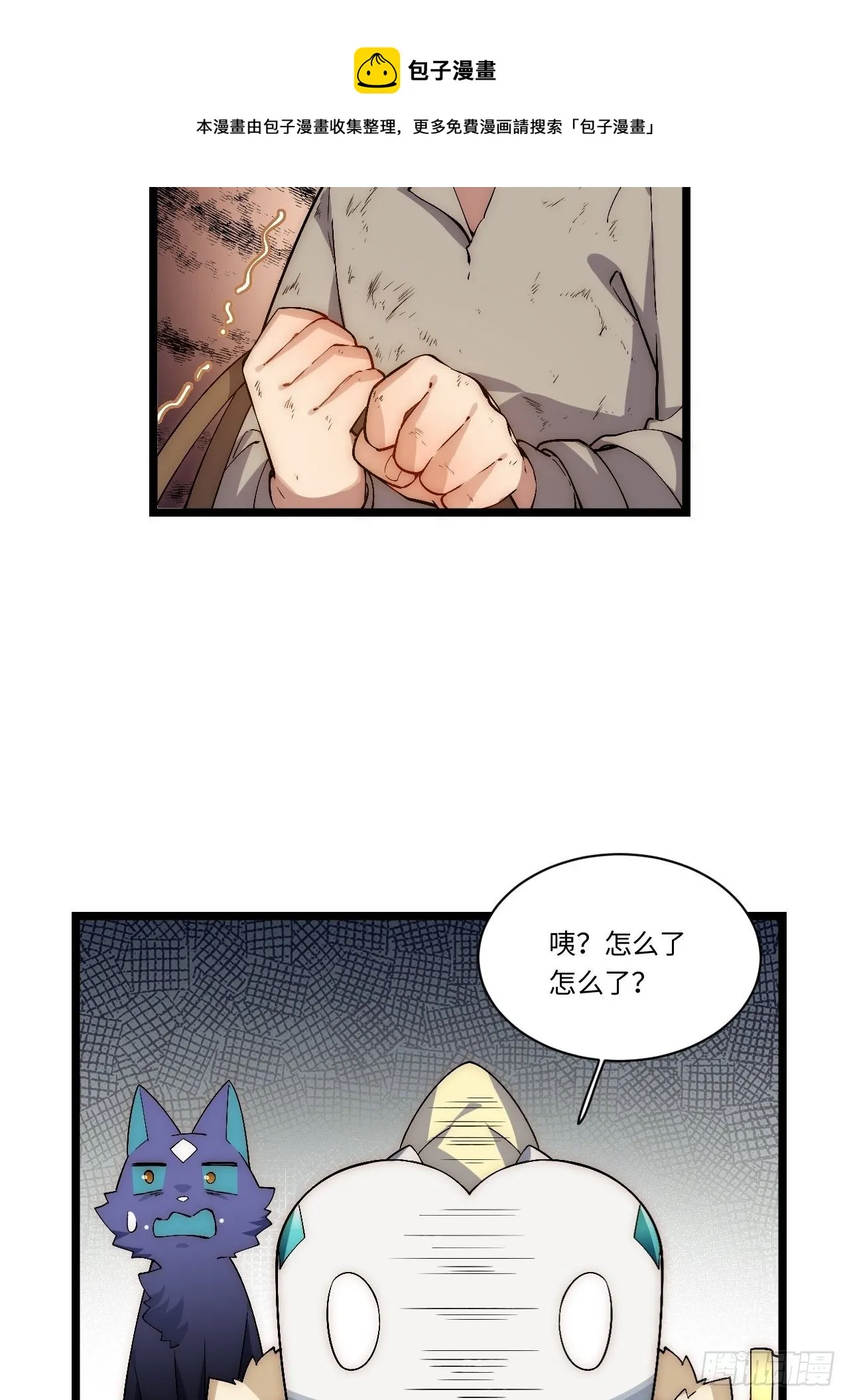 63.恶魔陷阱 第13页