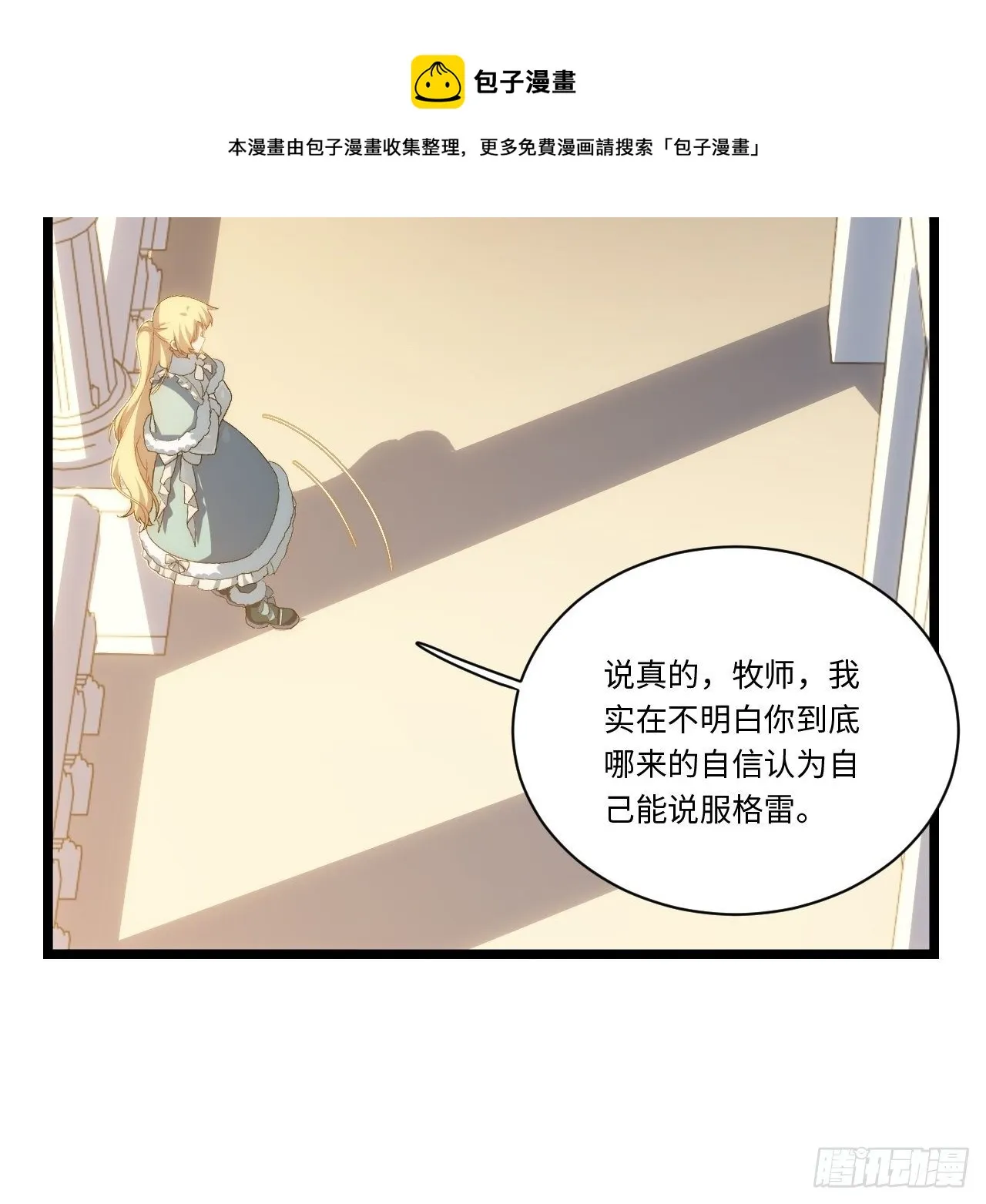 63.恶魔陷阱 第17页