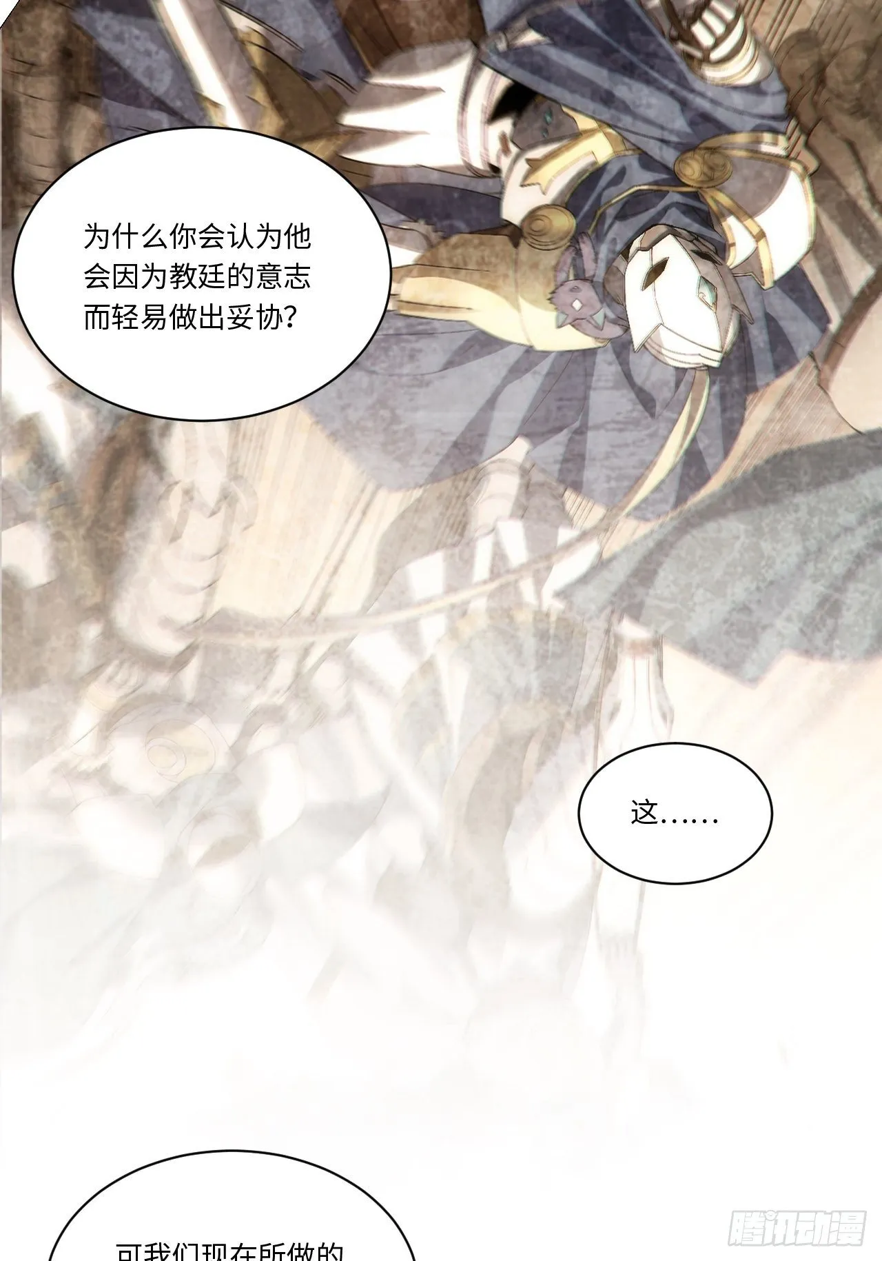 63.恶魔陷阱 第19页