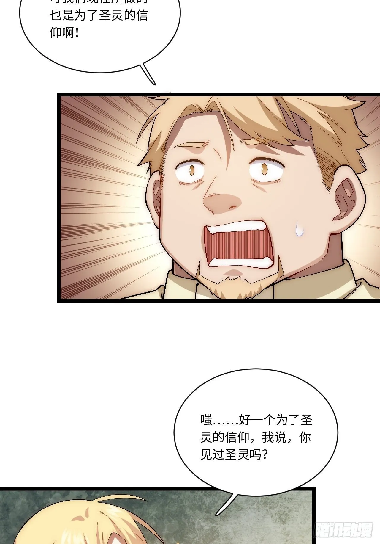 63.恶魔陷阱 第20页