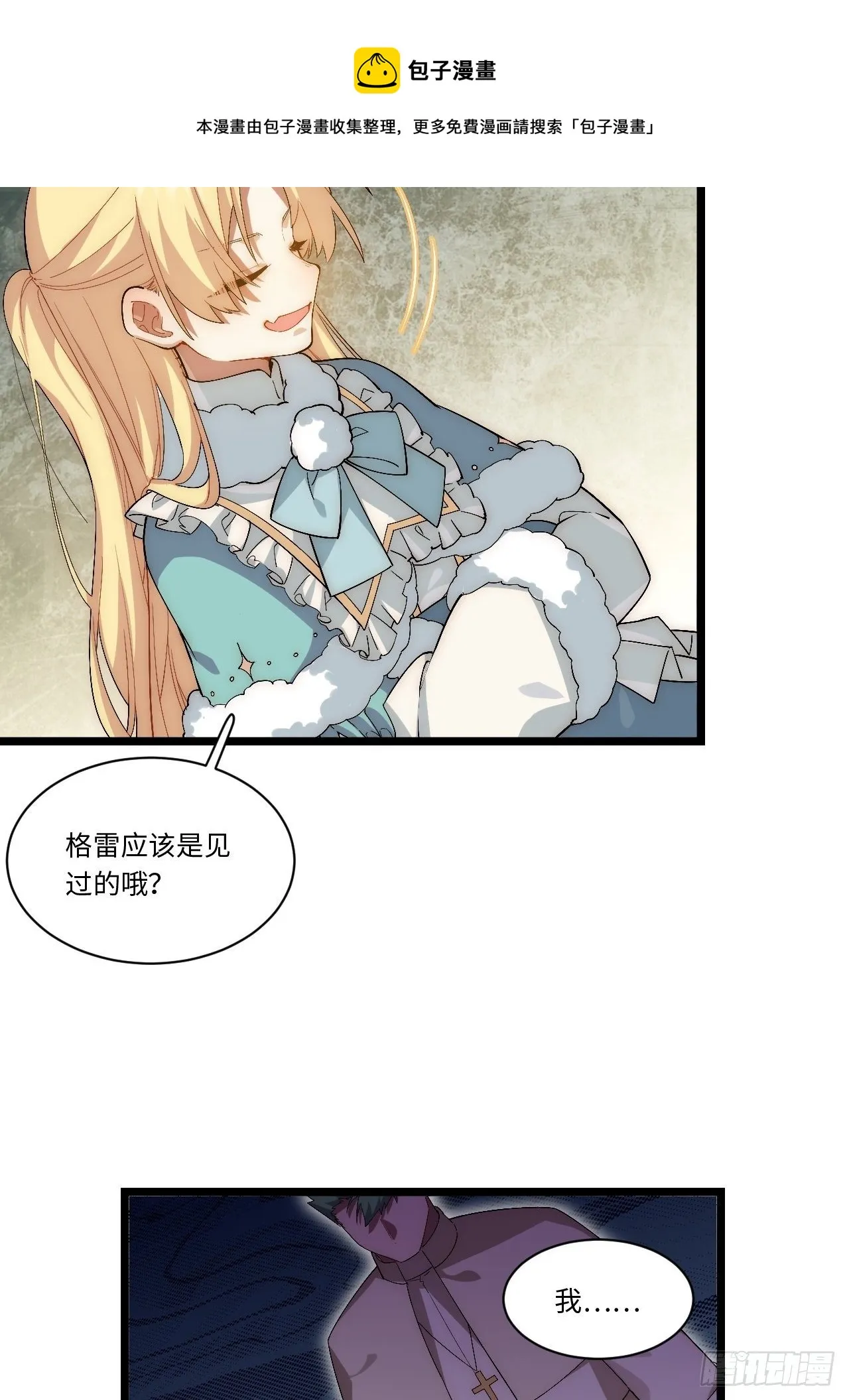 63.恶魔陷阱 第21页