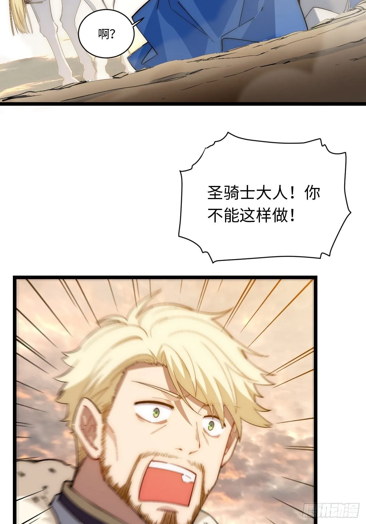 63.恶魔陷阱 第28页