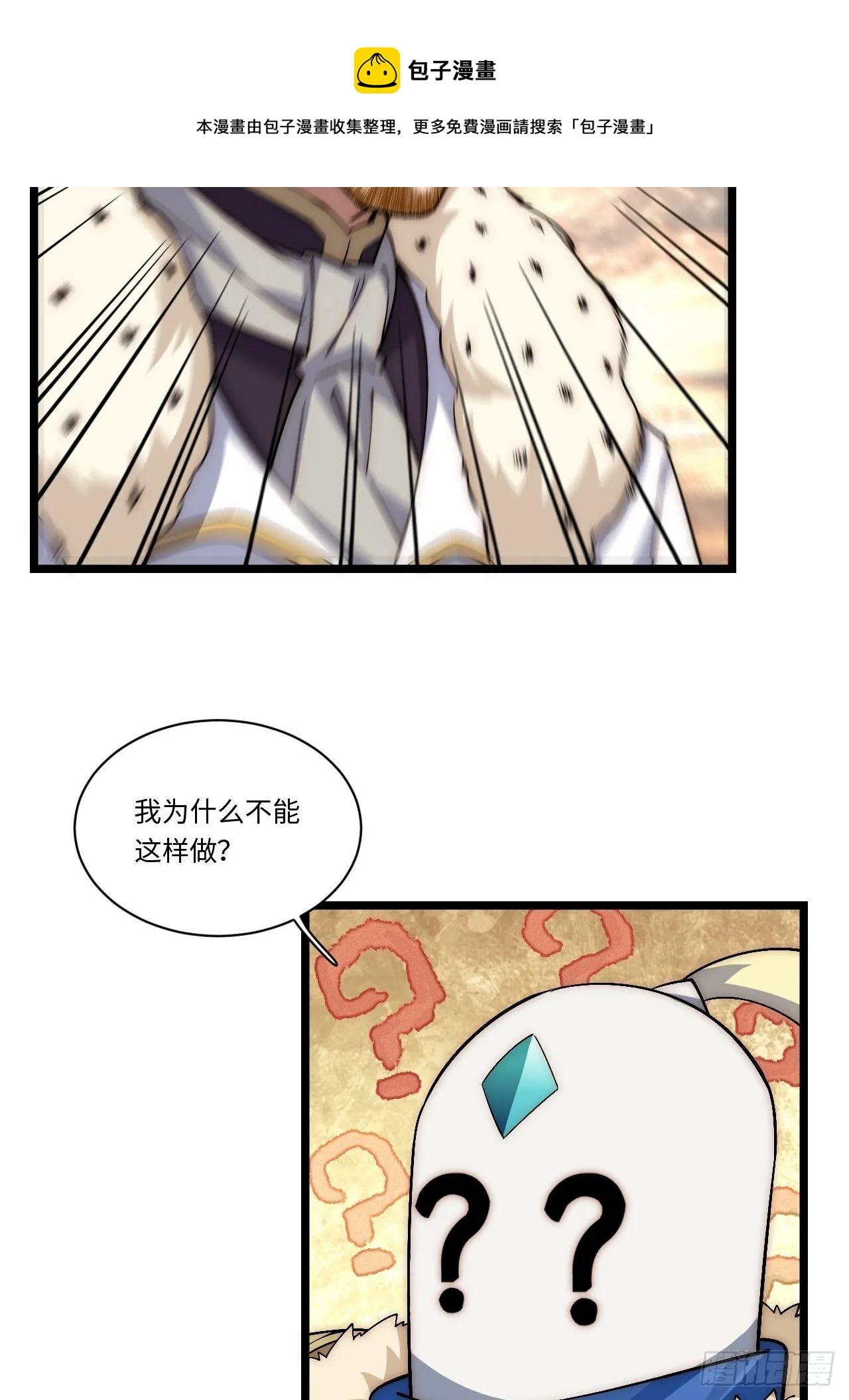 63.恶魔陷阱 第29页