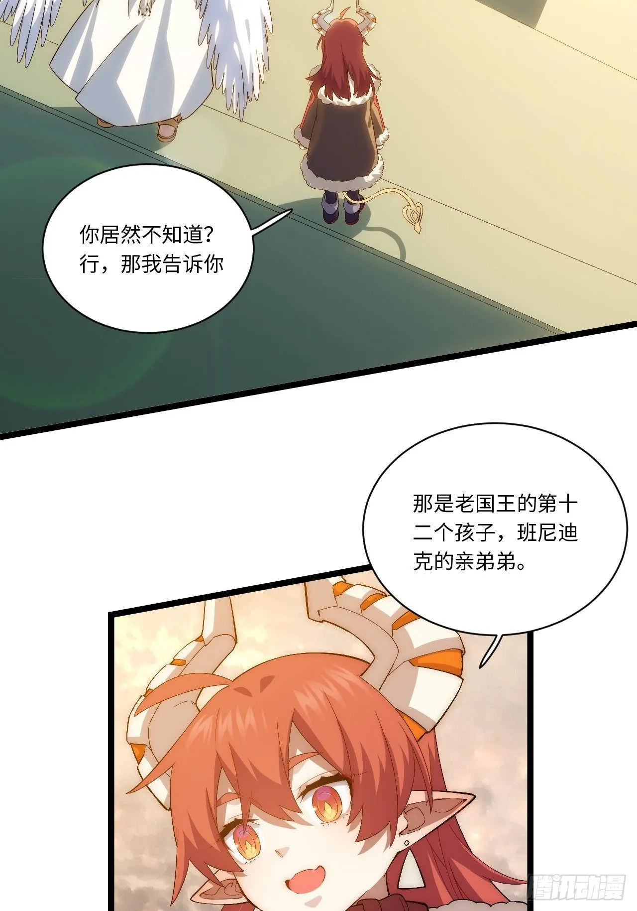 63.恶魔陷阱 第31页