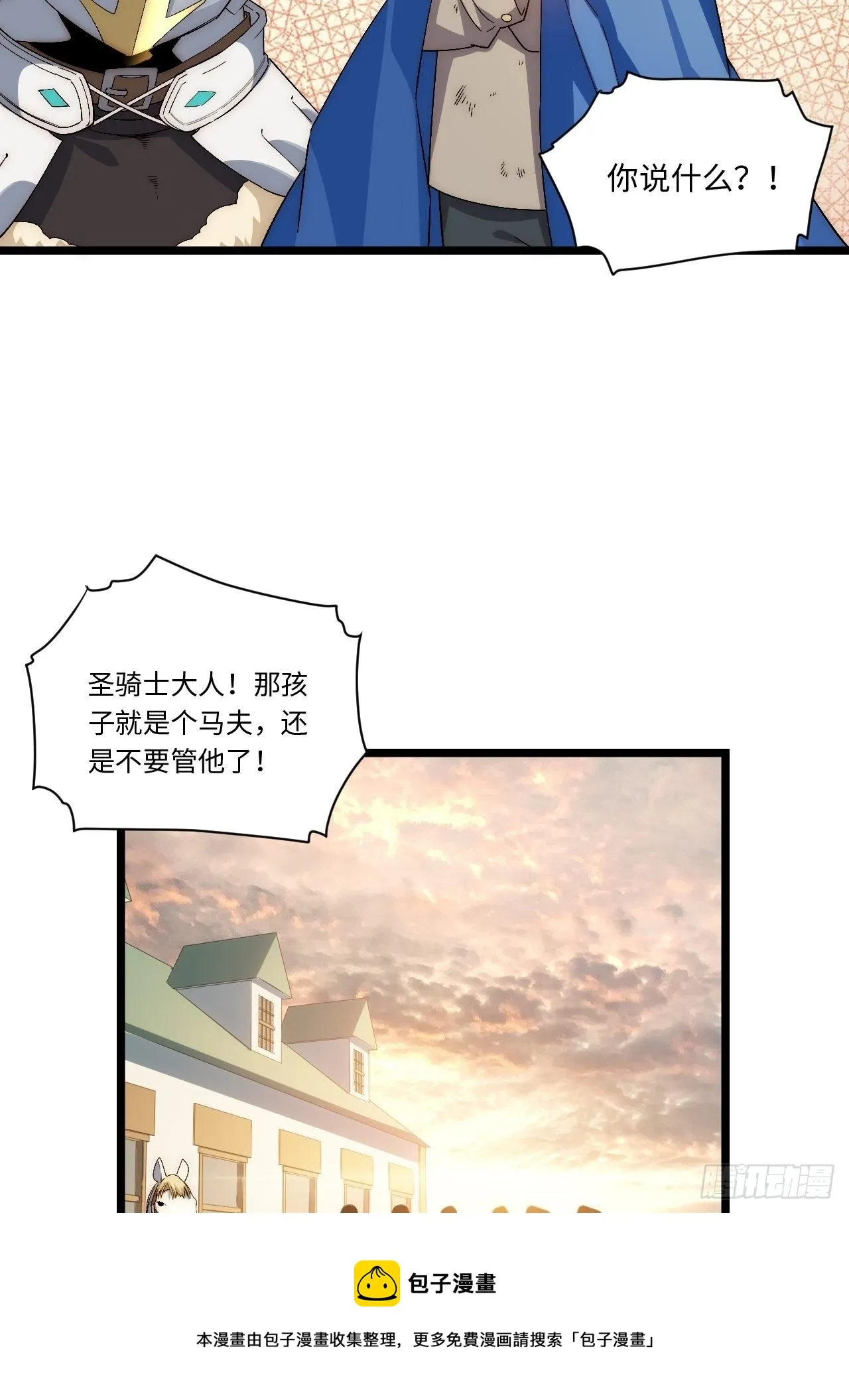 63.恶魔陷阱 第33页