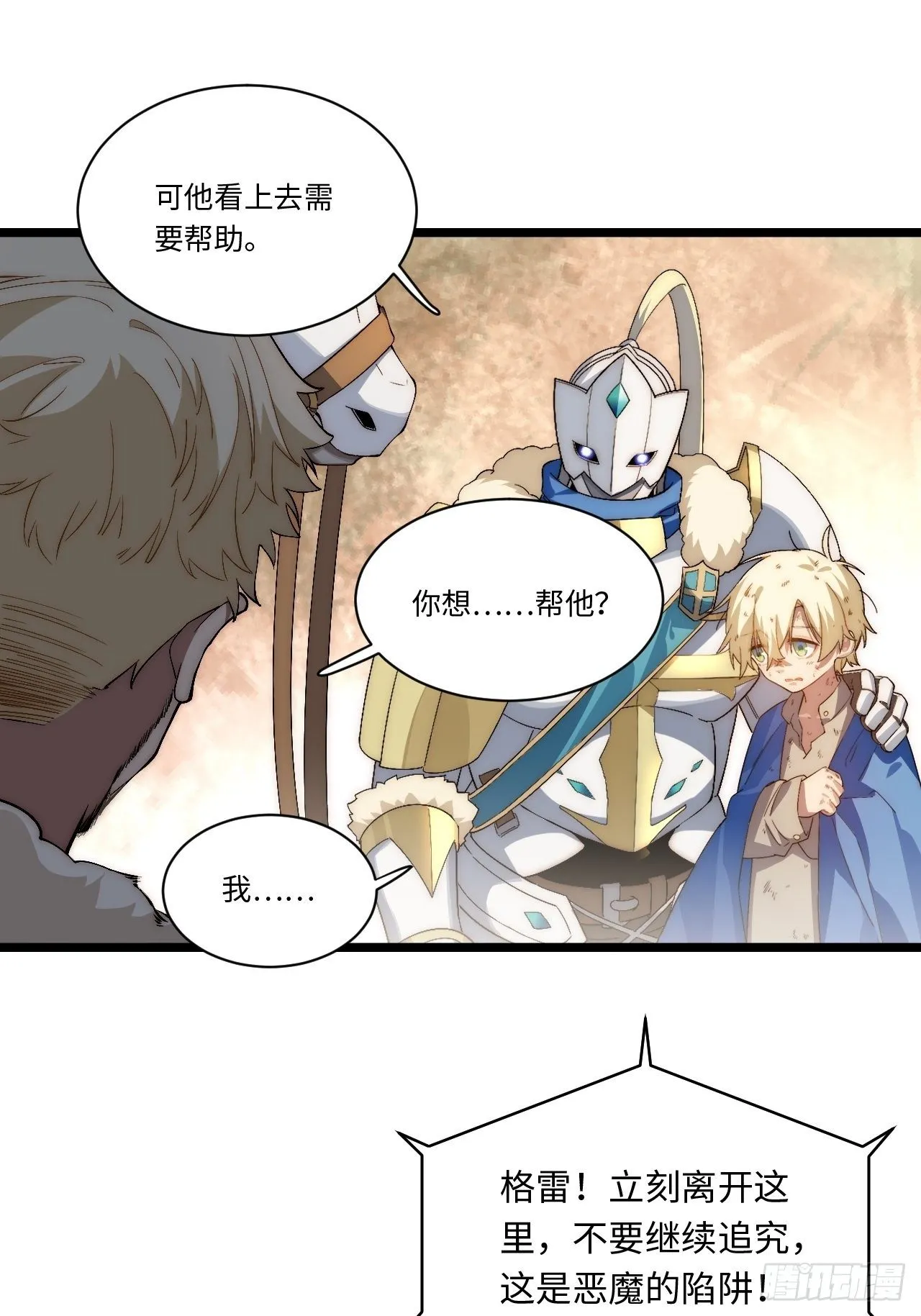 63.恶魔陷阱 第35页