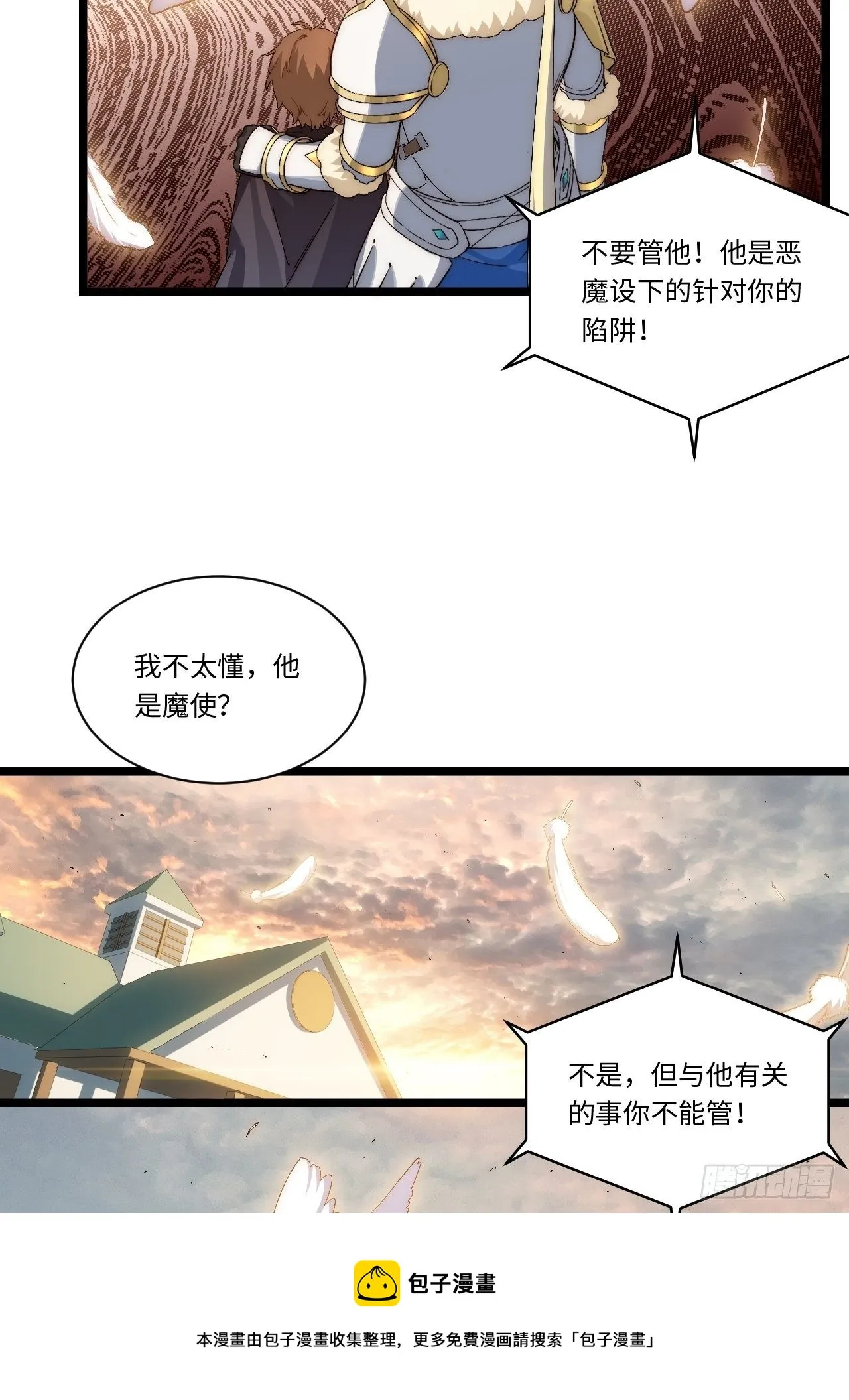 63.恶魔陷阱 第37页