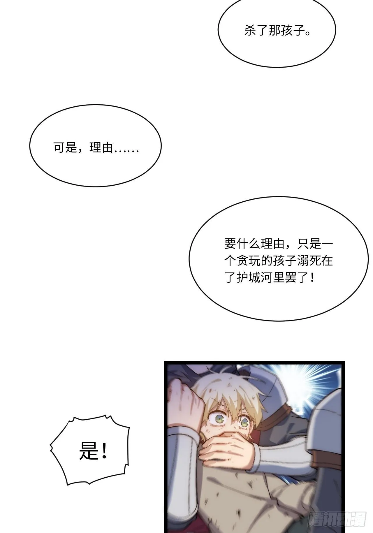 63.恶魔陷阱 第40页