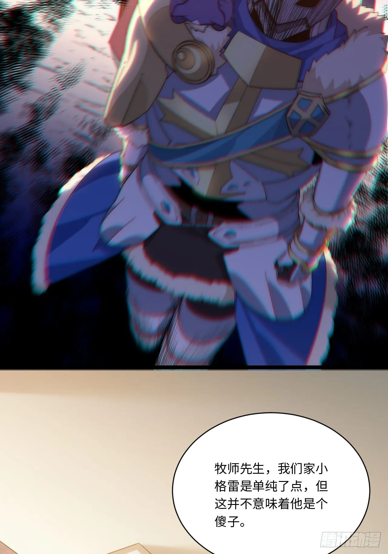 63.恶魔陷阱 第42页
