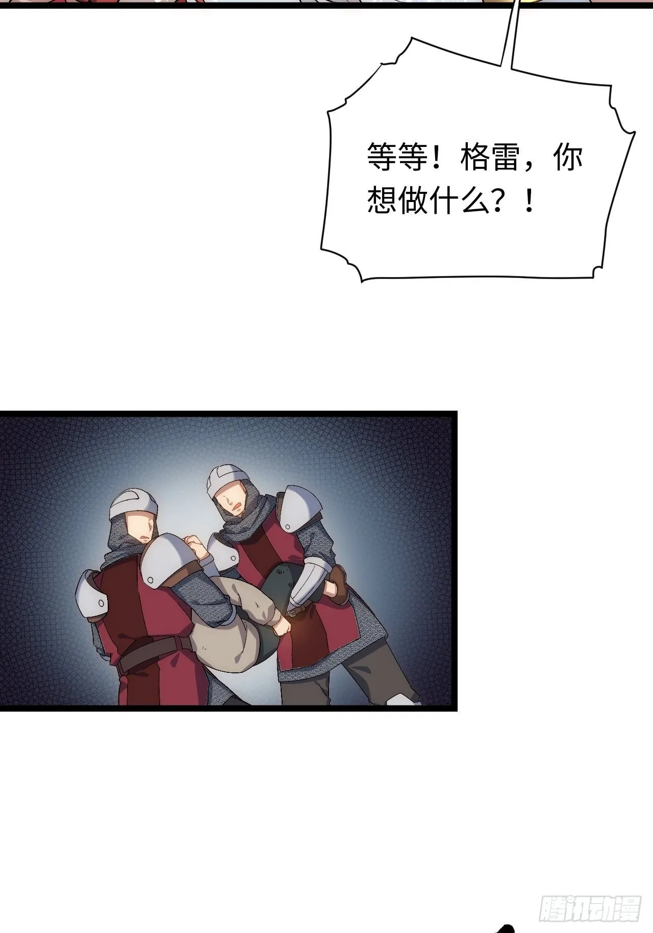 63.恶魔陷阱 第46页