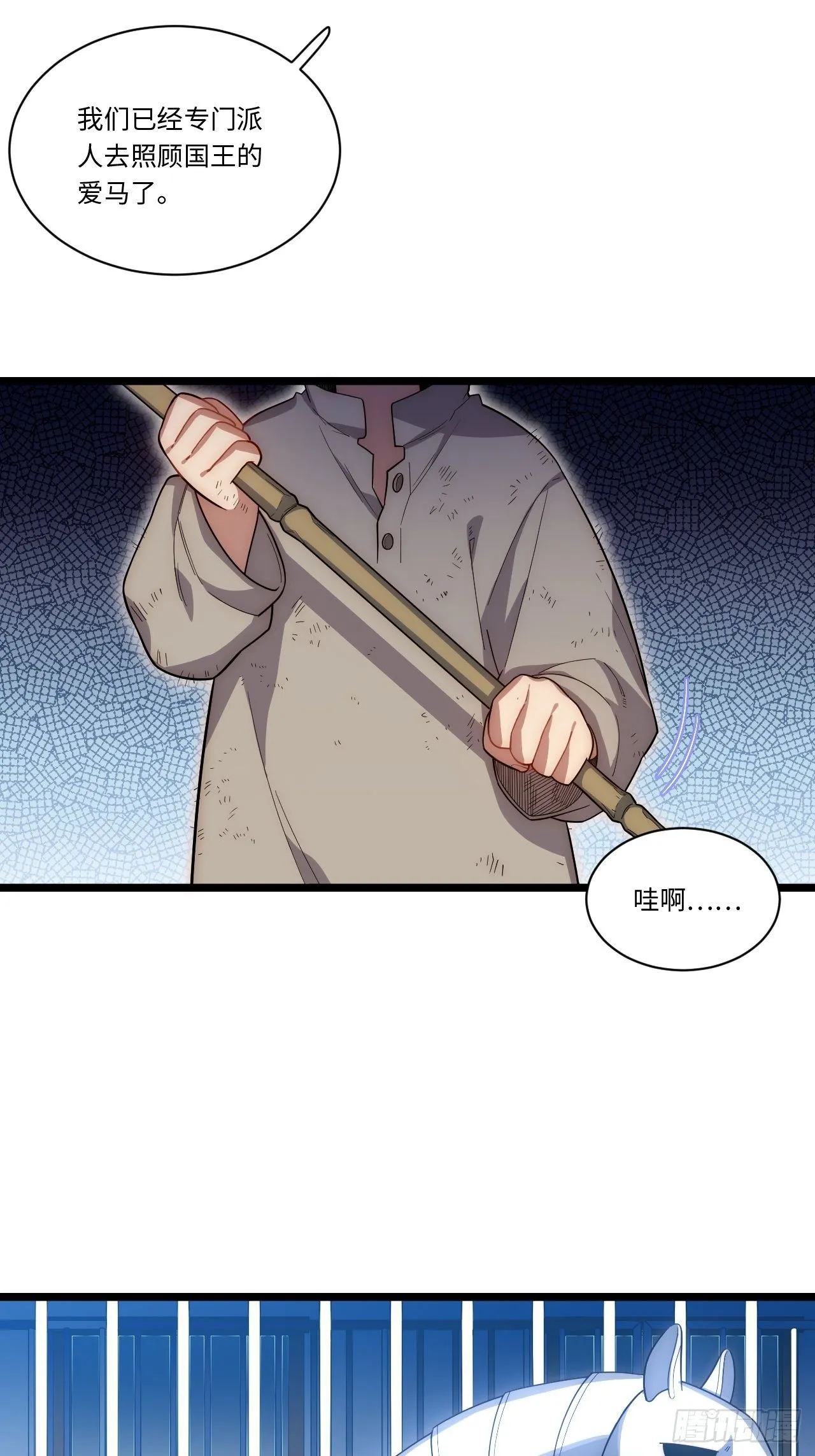 59.闭门羹 第6页