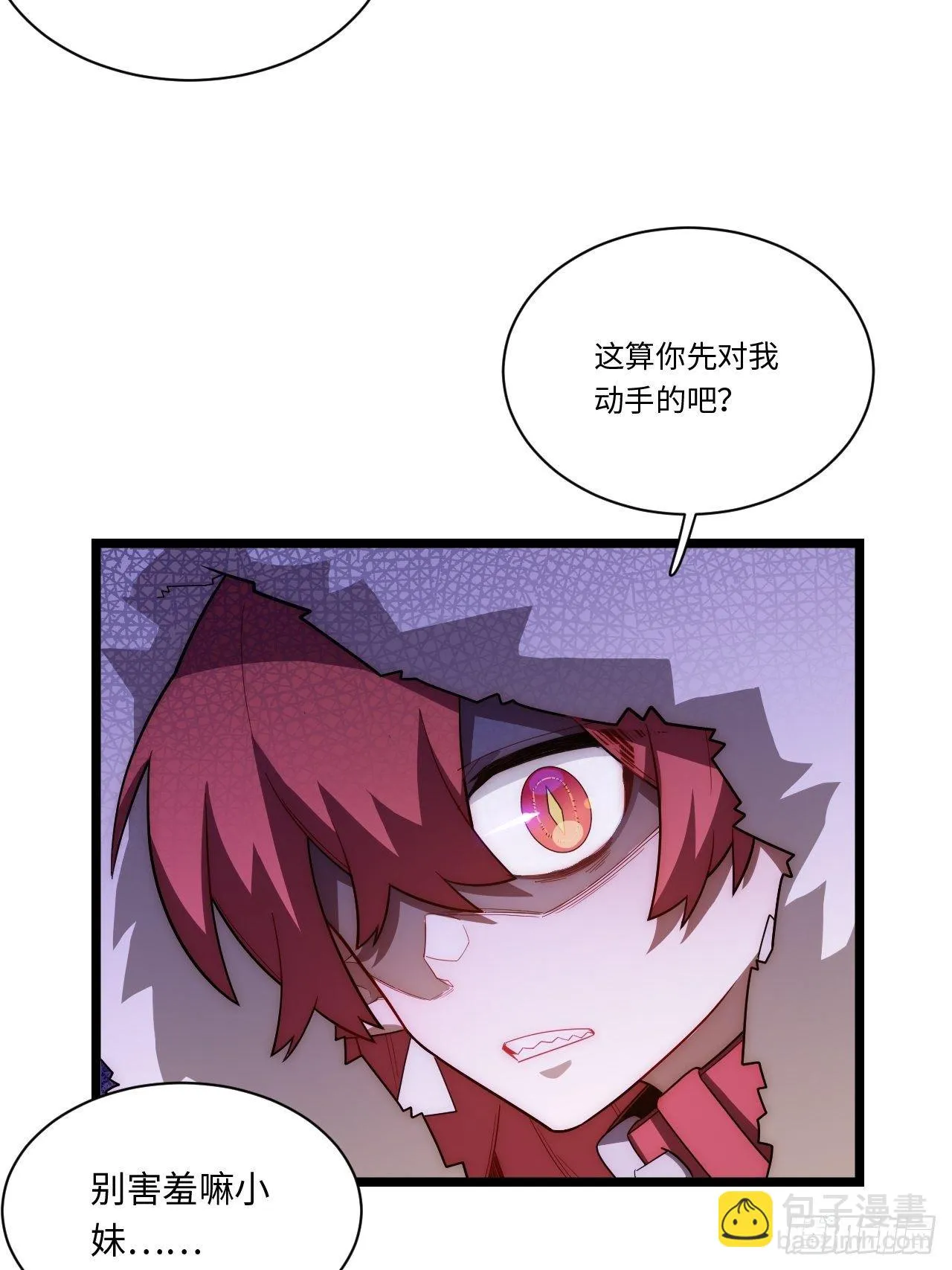59.闭门羹 第23页