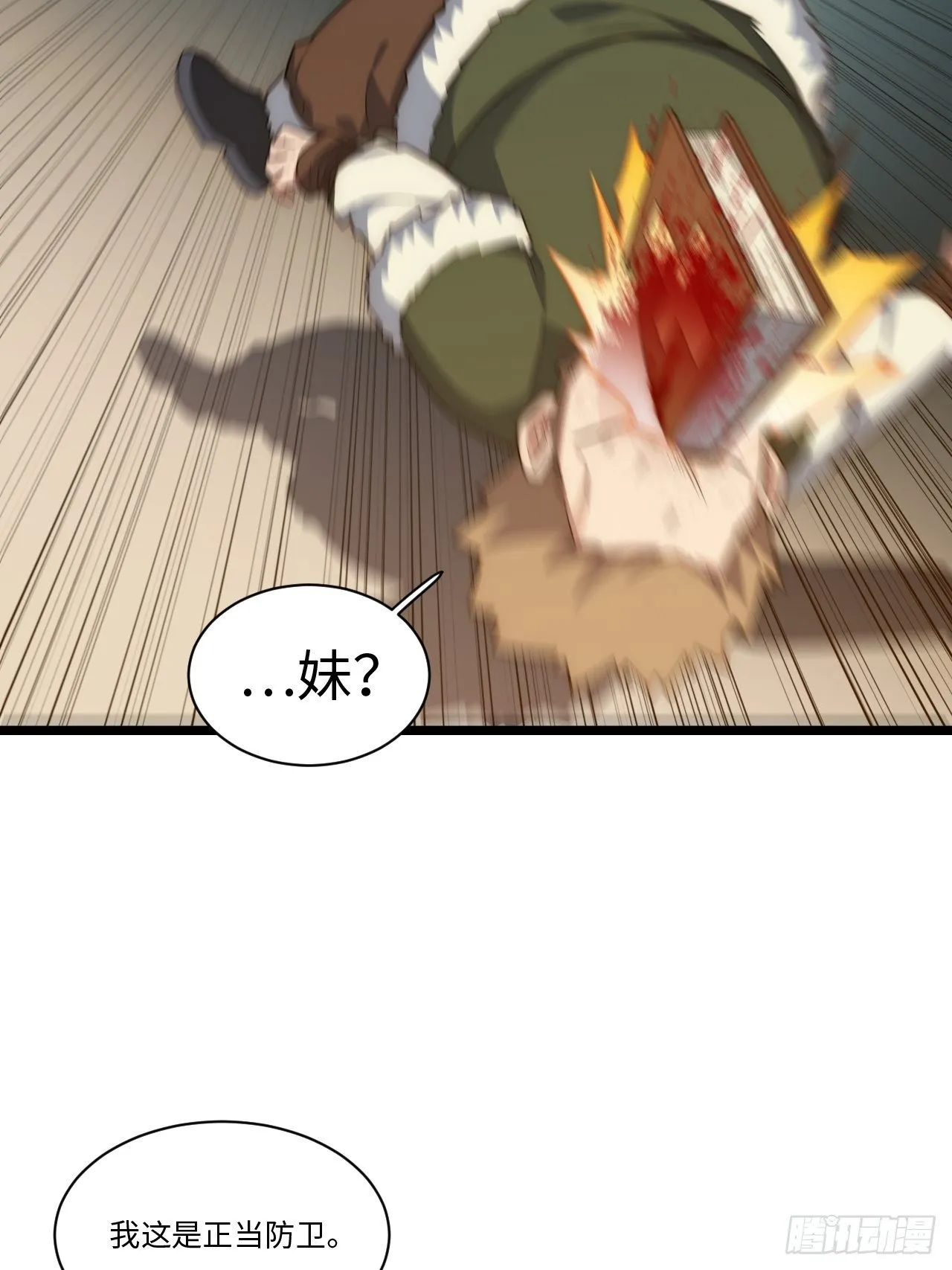 59.闭门羹 第25页