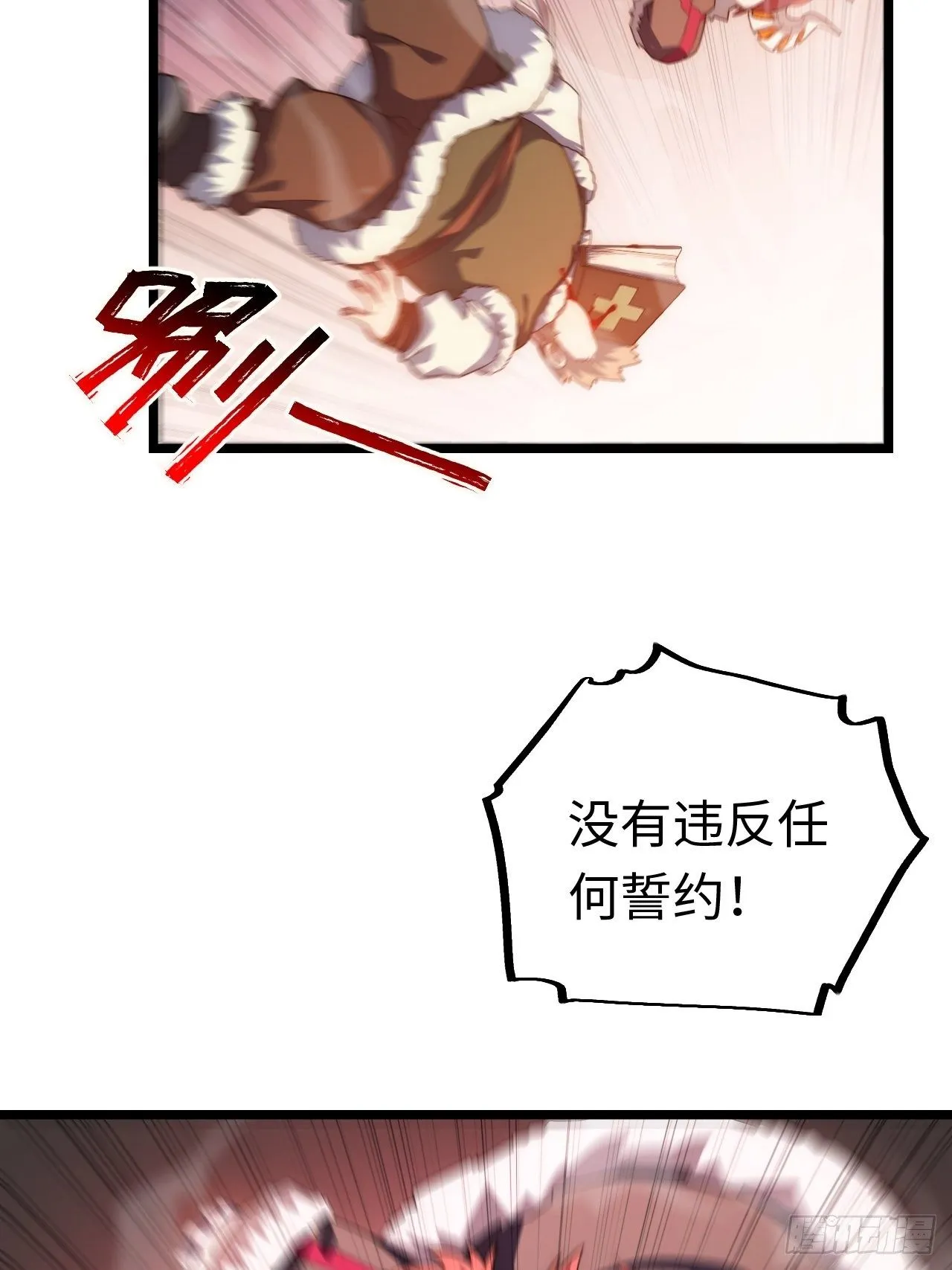 59.闭门羹 第29页