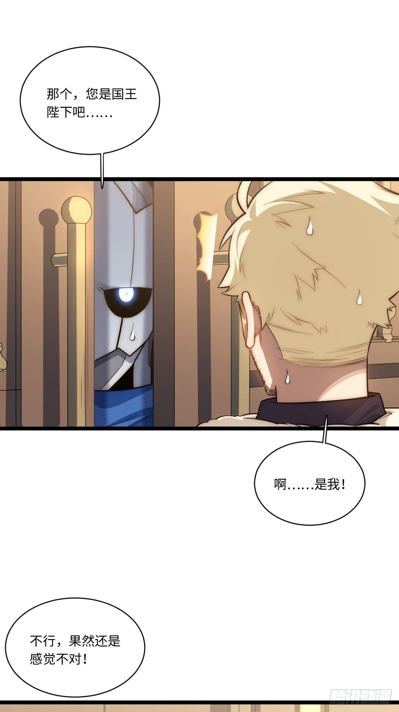 59.闭门羹 第48页