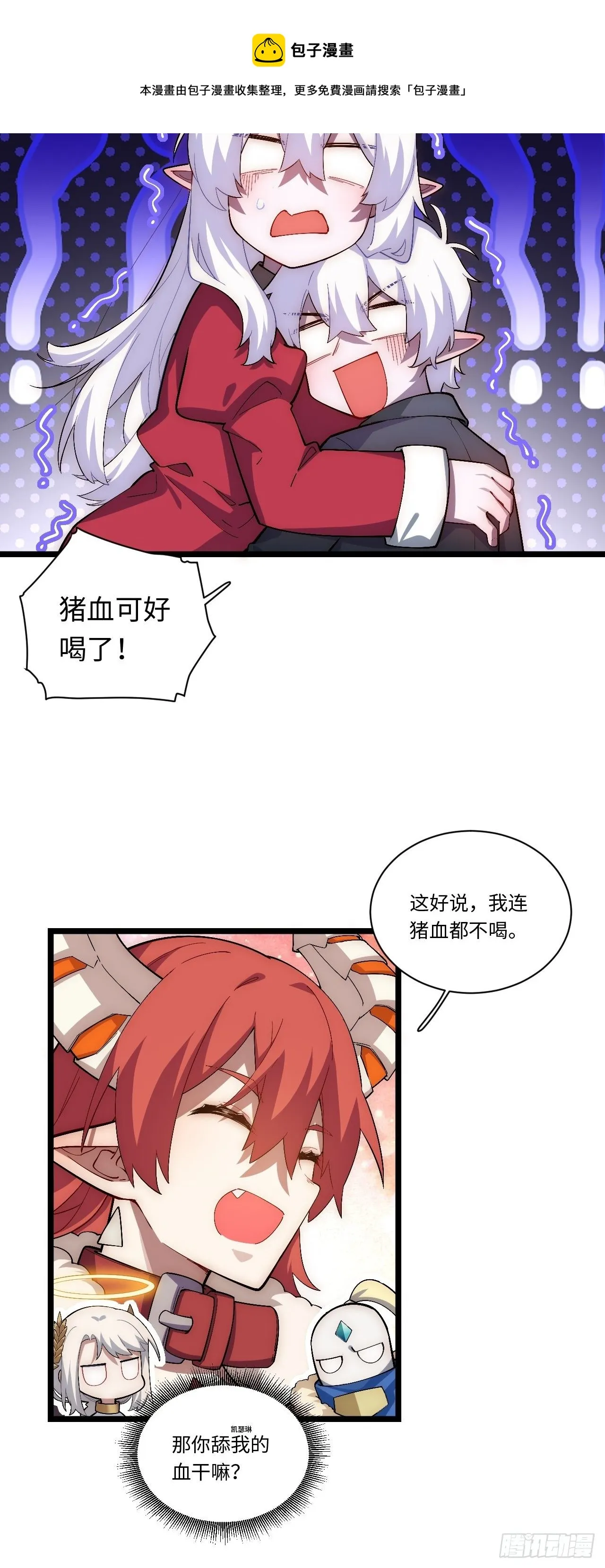 58.温暖大家庭 第8页