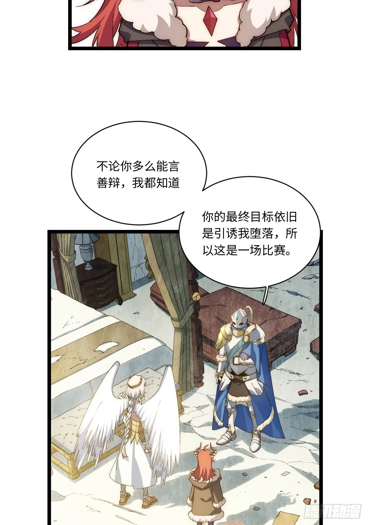 58.温暖大家庭 第14页