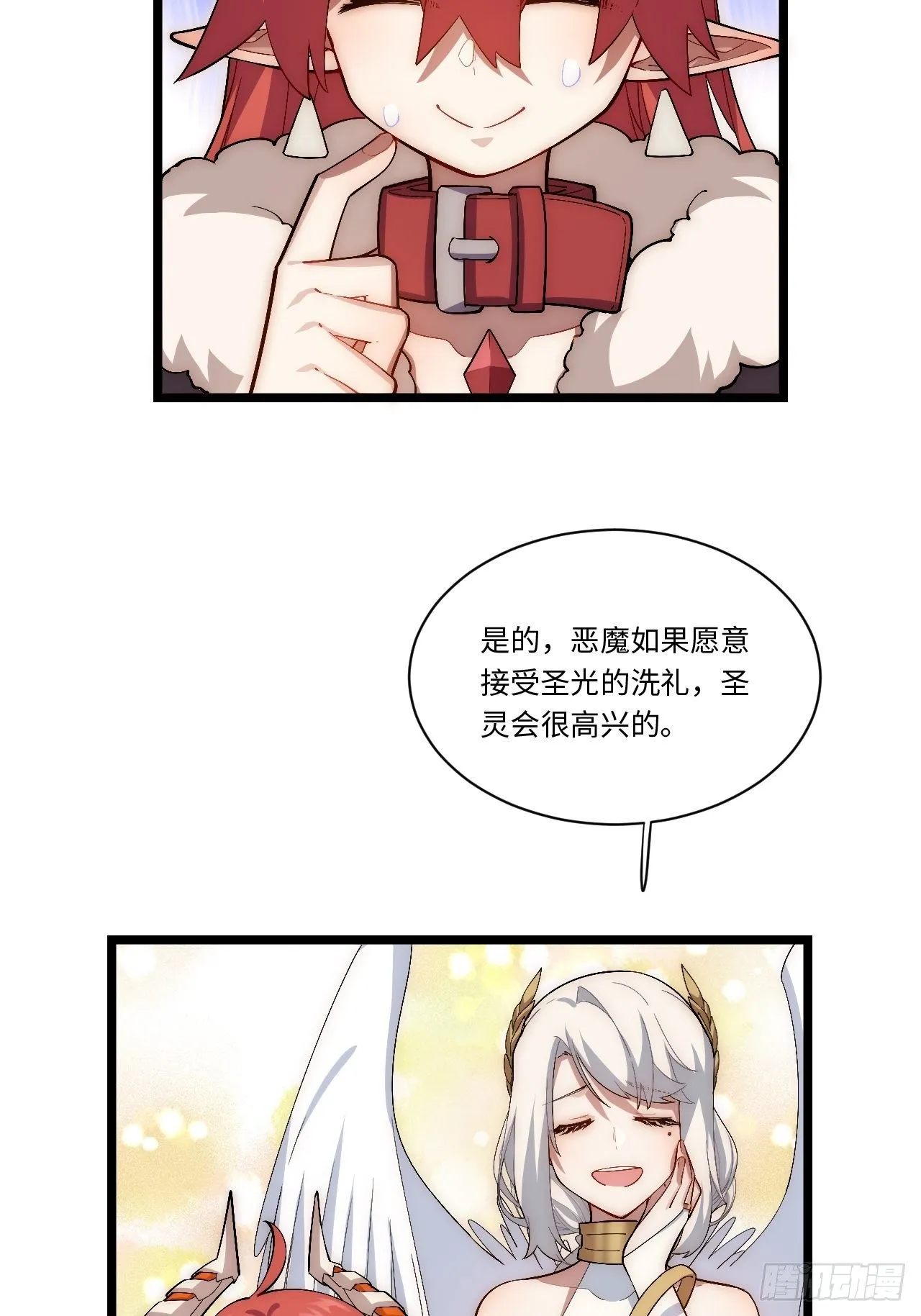 58.温暖大家庭 第20页